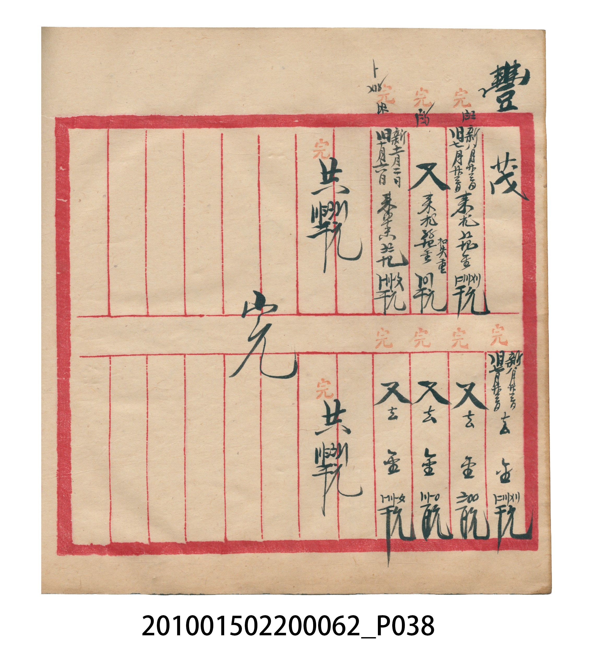 大正13年錦瑞號米店帳冊3 (共101張)