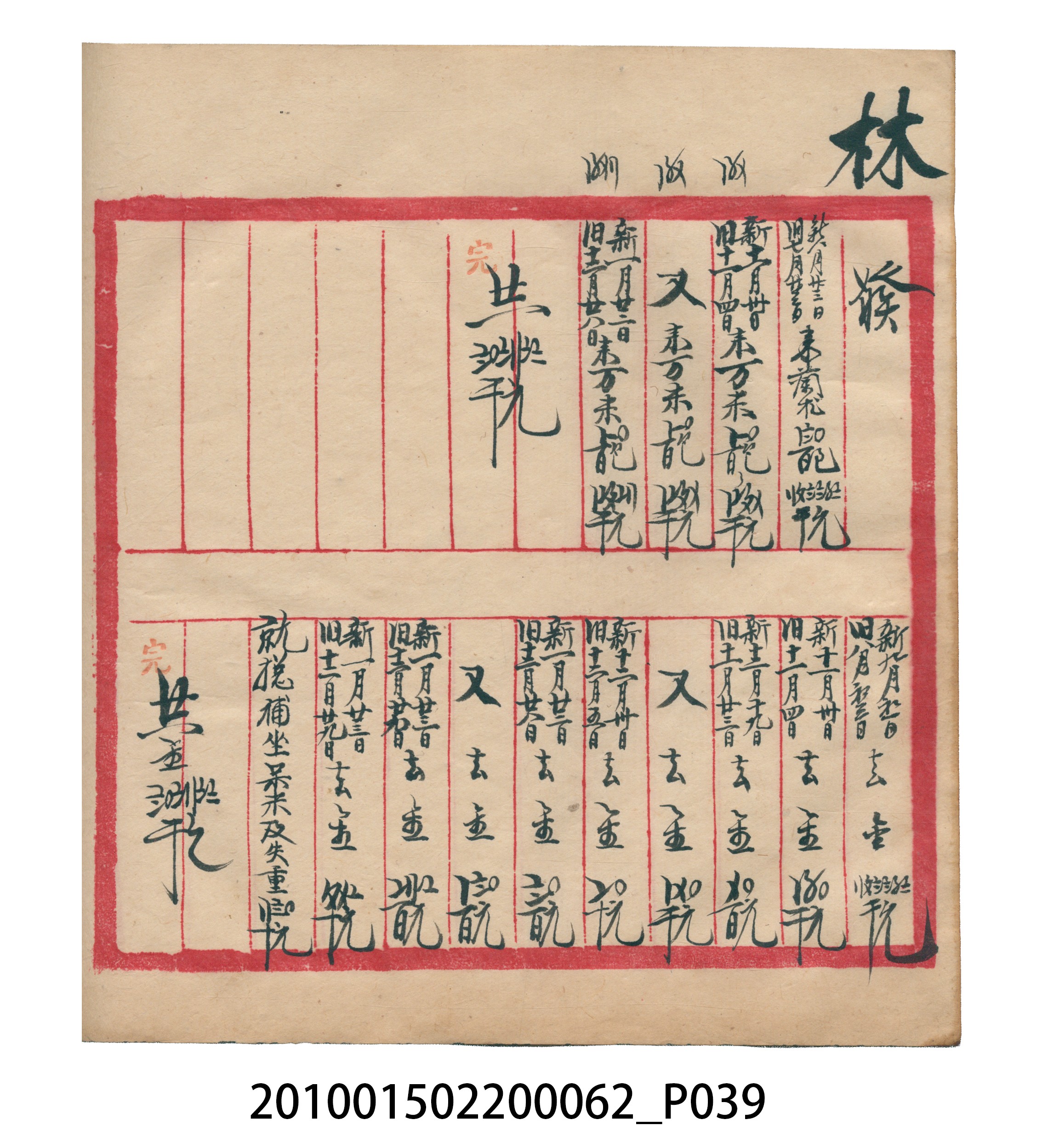 大正13年錦瑞號米店帳冊3 (共101張)