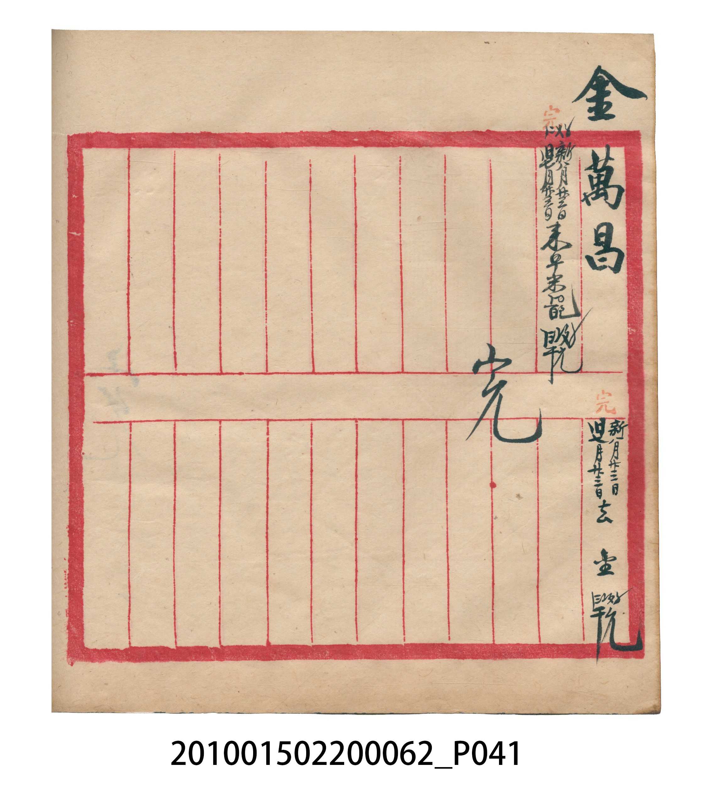 大正13年錦瑞號米店帳冊3 (共101張)