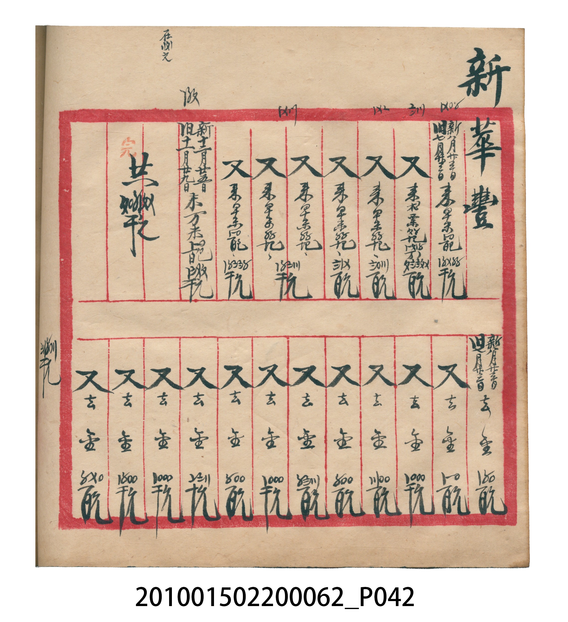 大正13年錦瑞號米店帳冊3 (共101張)