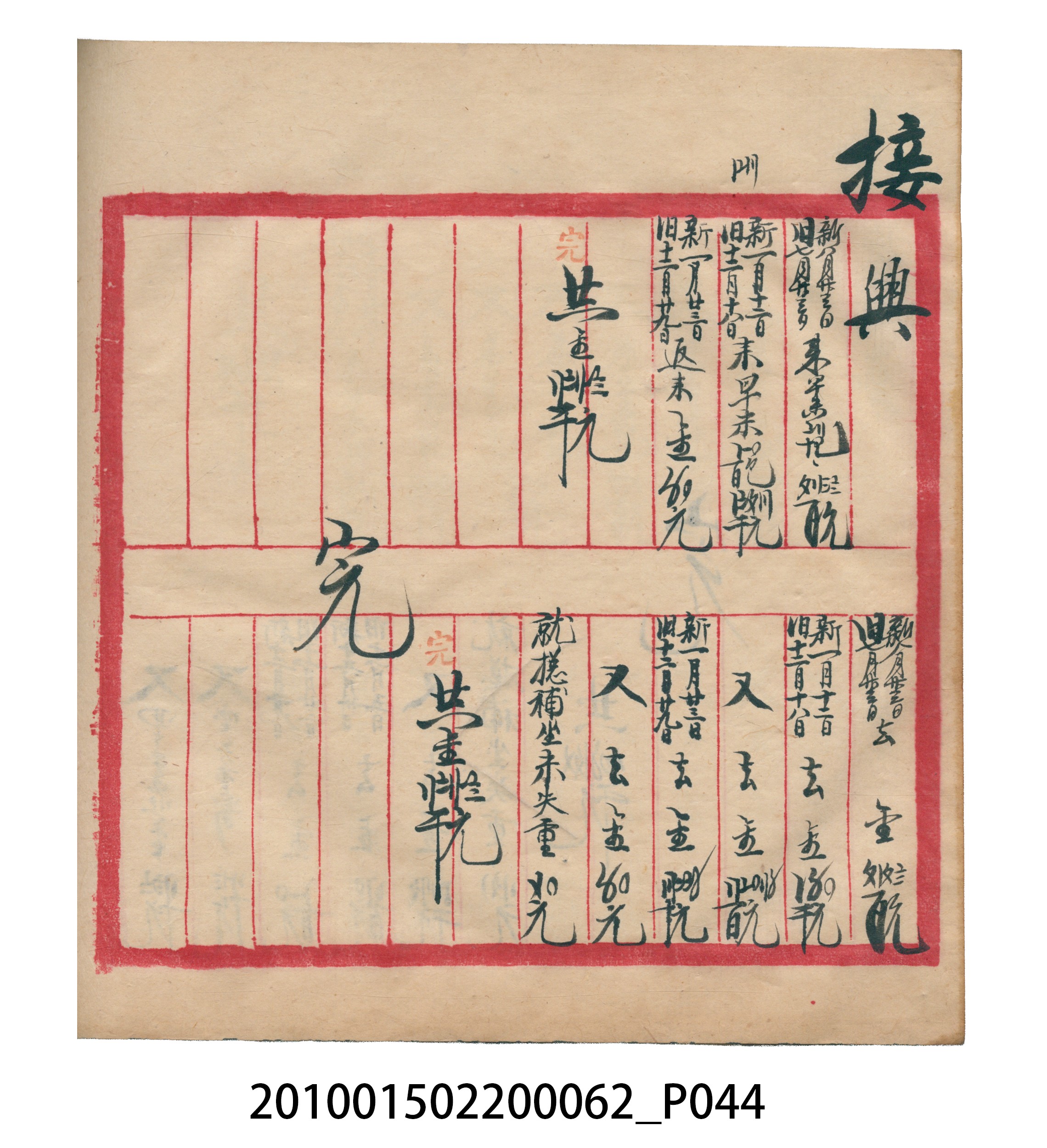 大正13年錦瑞號米店帳冊3 (共101張)