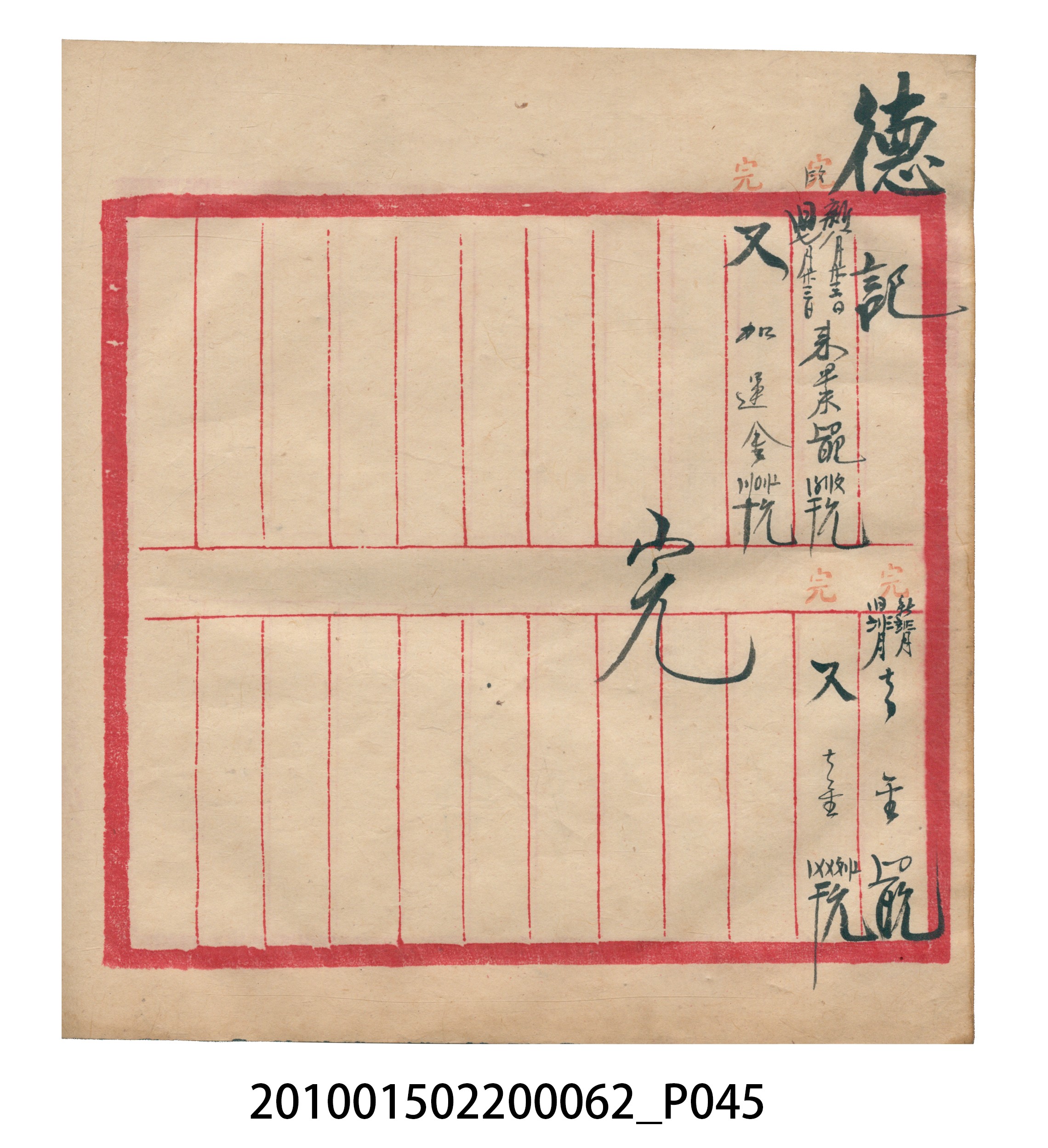 大正13年錦瑞號米店帳冊3 (共101張)
