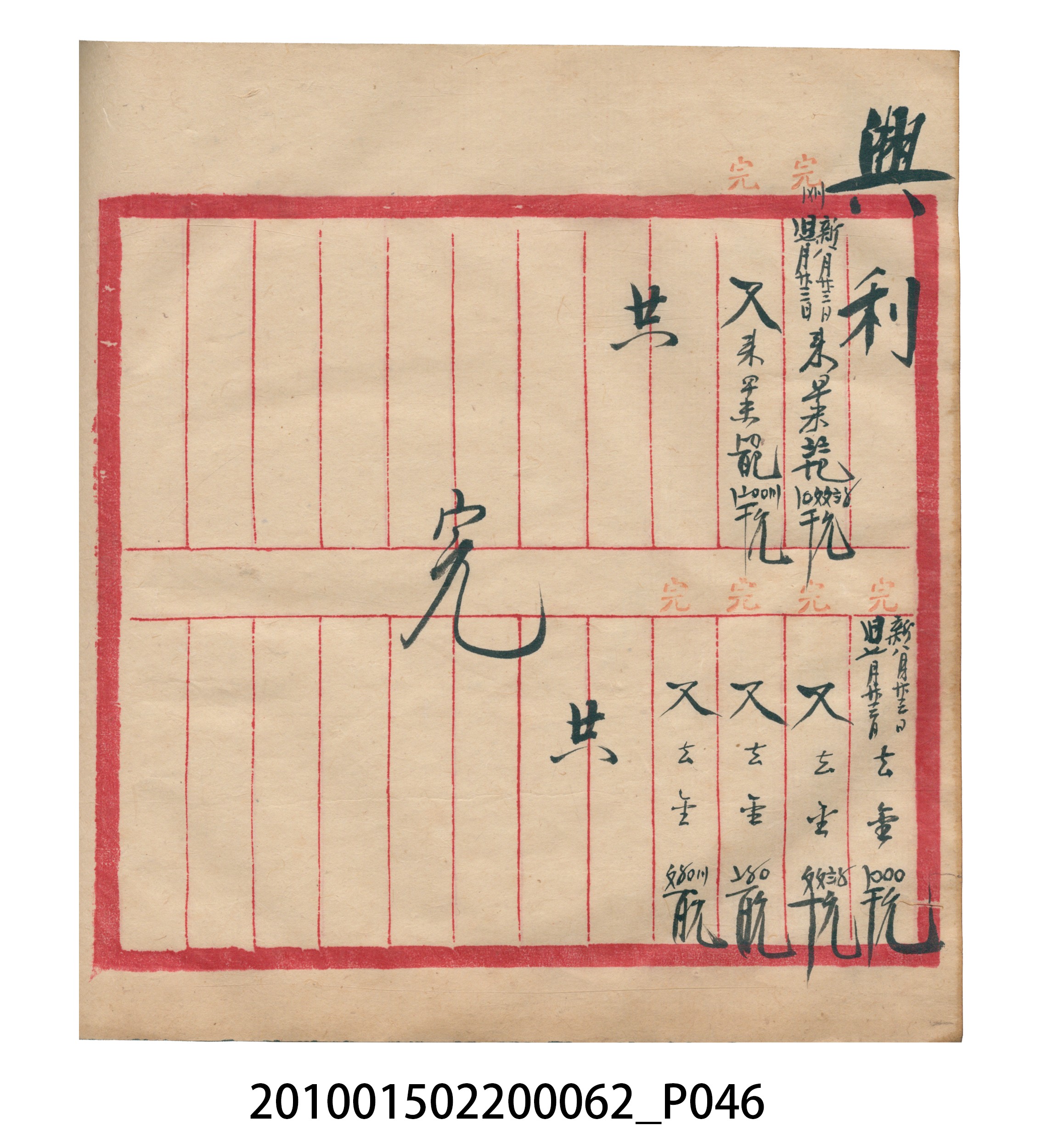 大正13年錦瑞號米店帳冊3 (共101張)