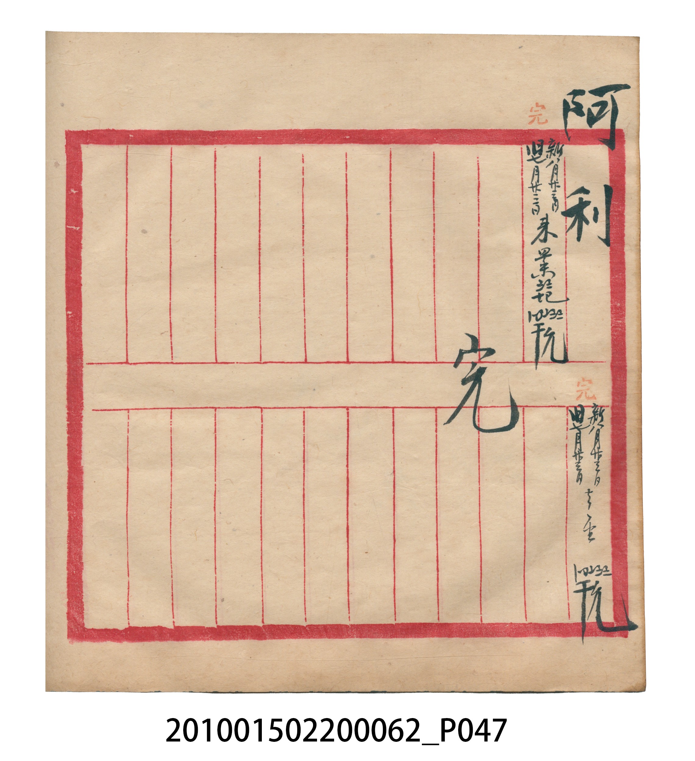 大正13年錦瑞號米店帳冊3 (共101張)