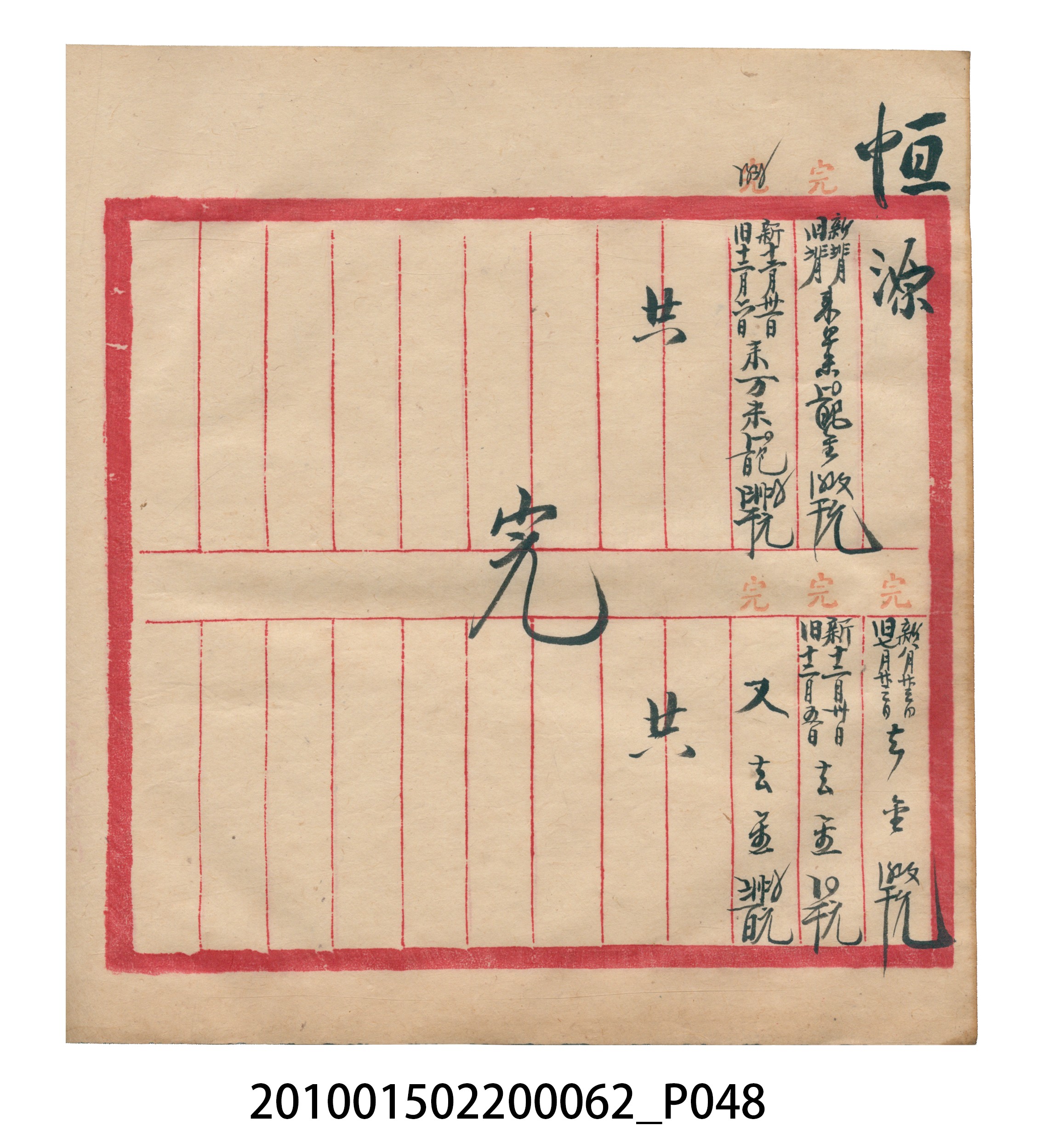 大正13年錦瑞號米店帳冊3 (共101張)
