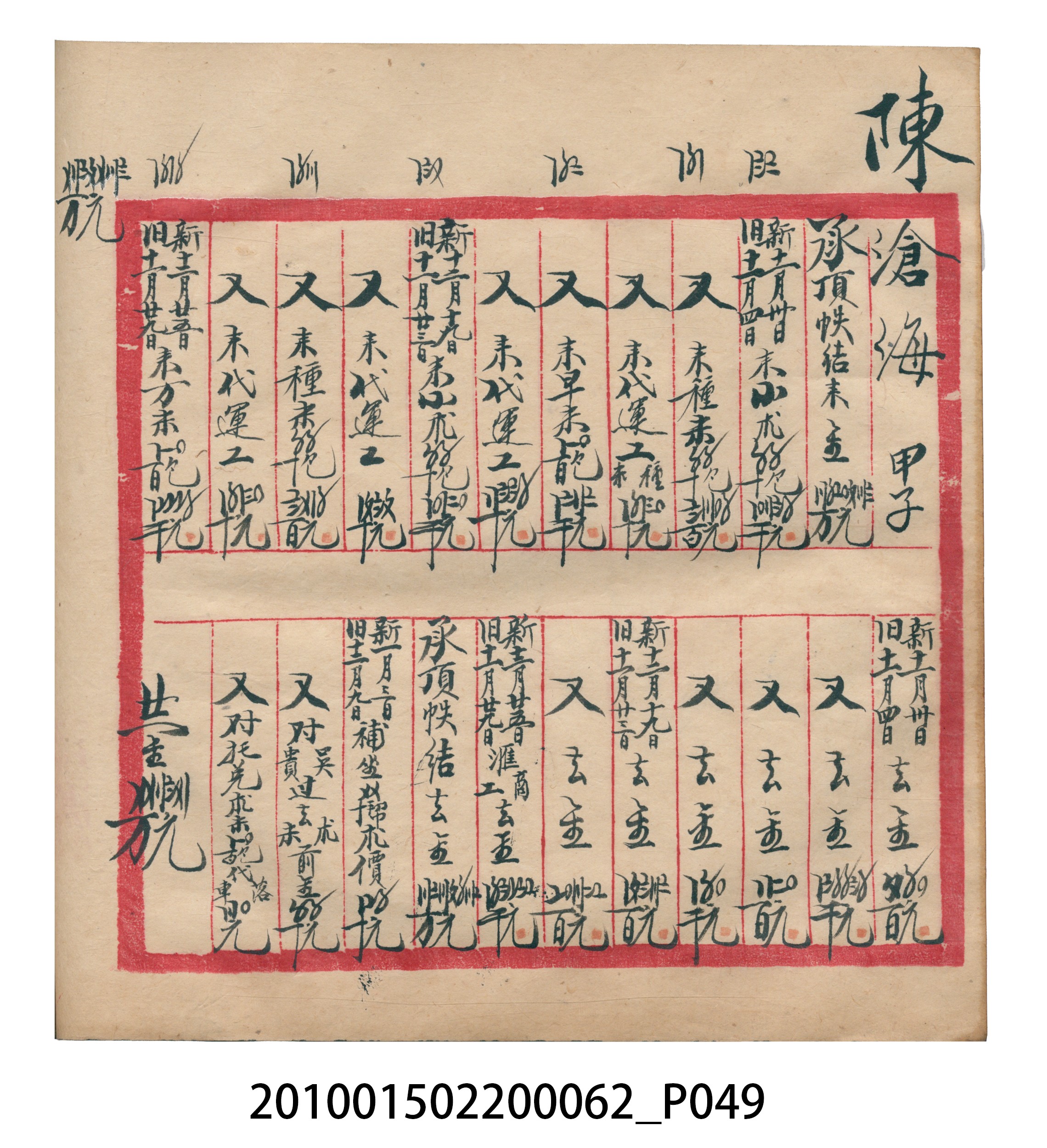 大正13年錦瑞號米店帳冊3 (共101張)