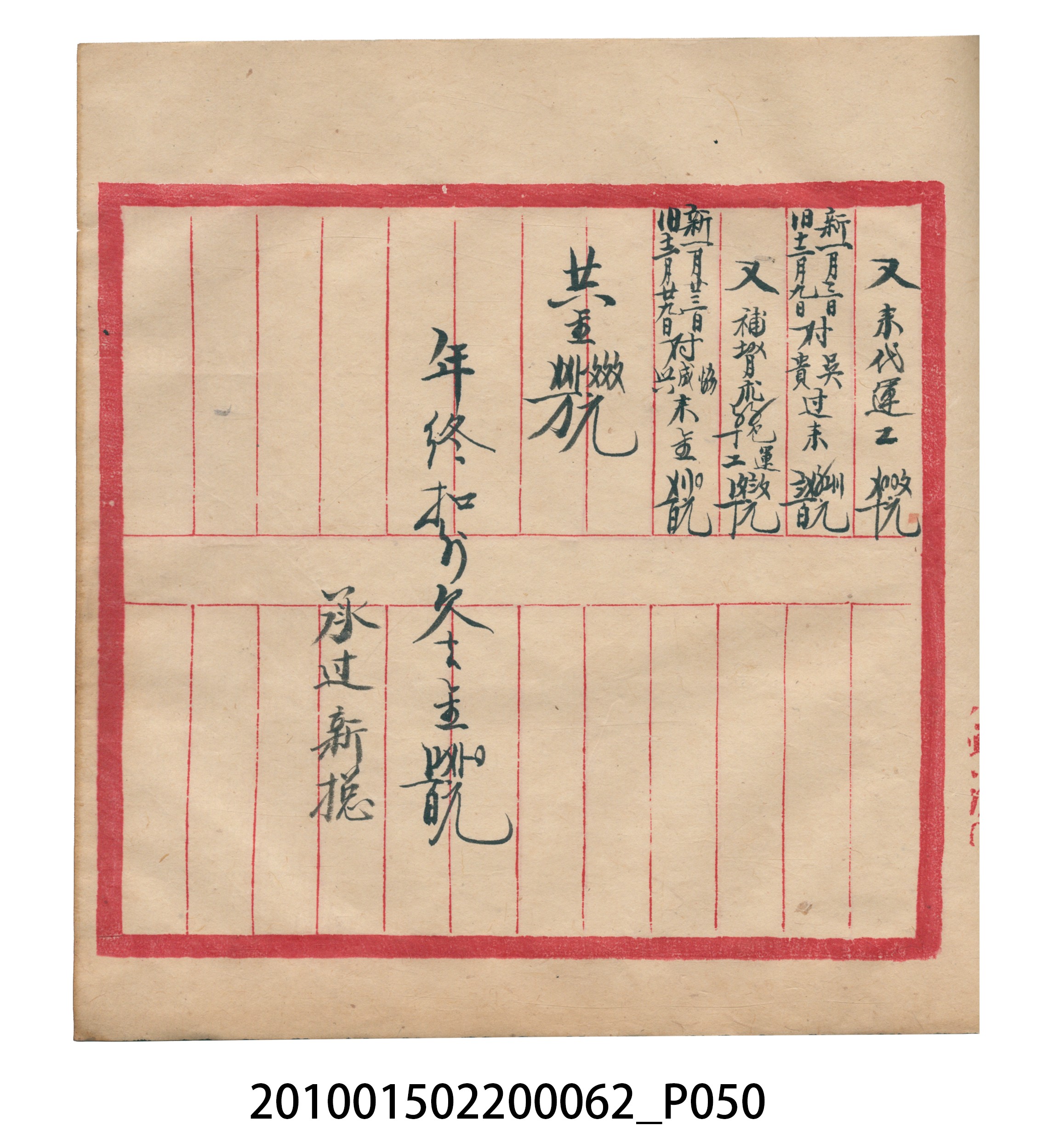 大正13年錦瑞號米店帳冊3 (共101張)