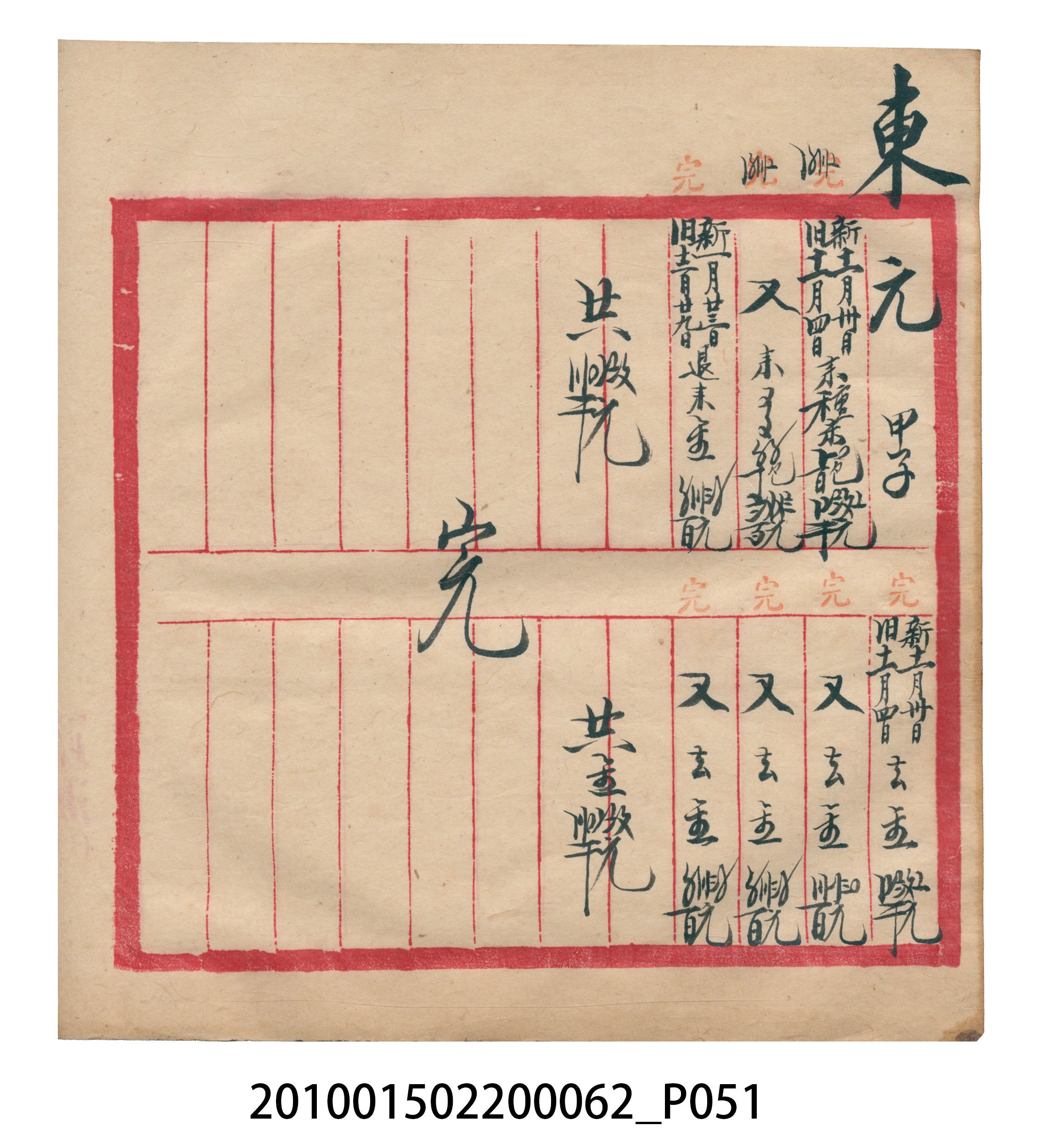 大正13年錦瑞號米店帳冊3 (共101張)