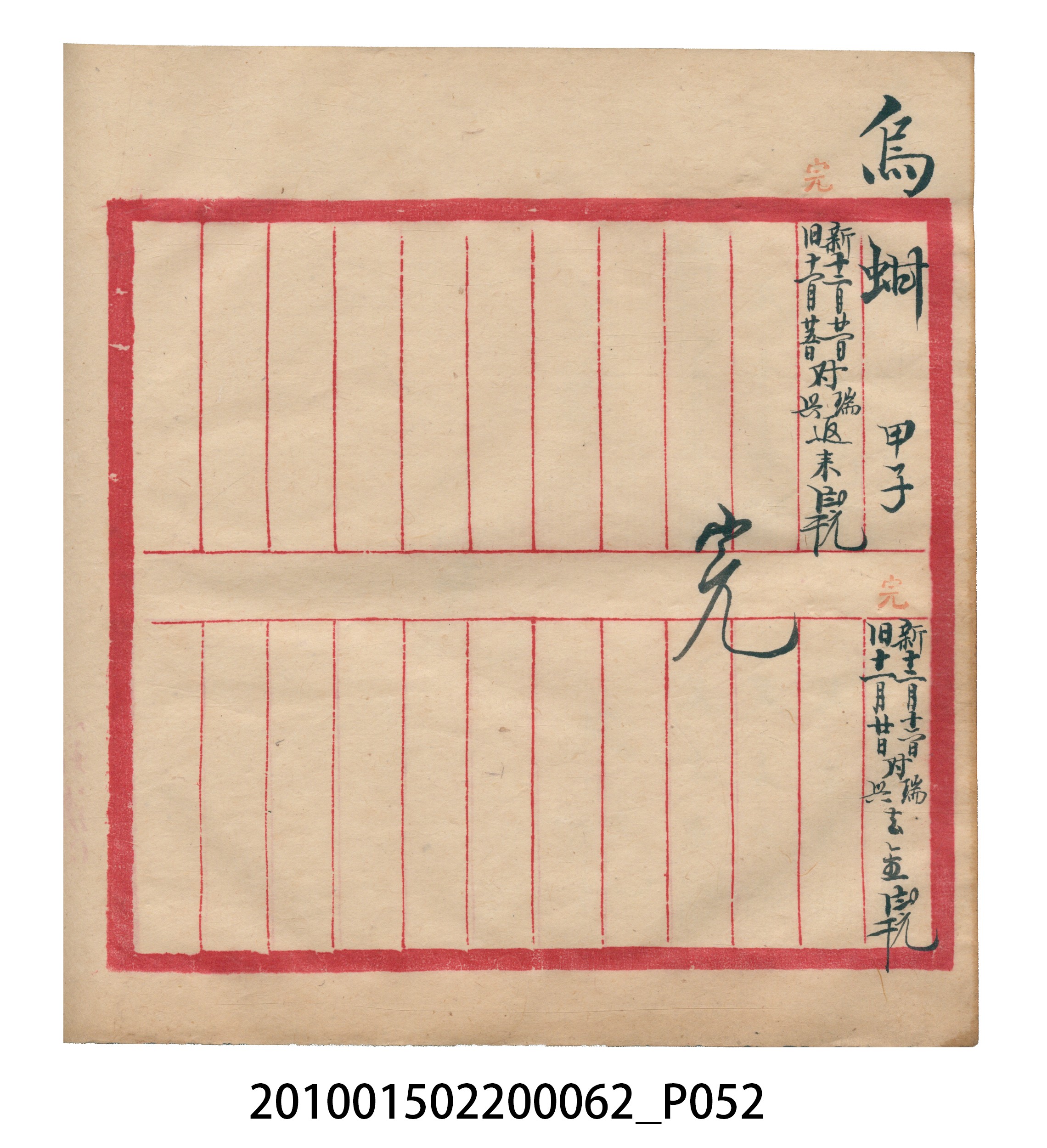 大正13年錦瑞號米店帳冊3 (共101張)
