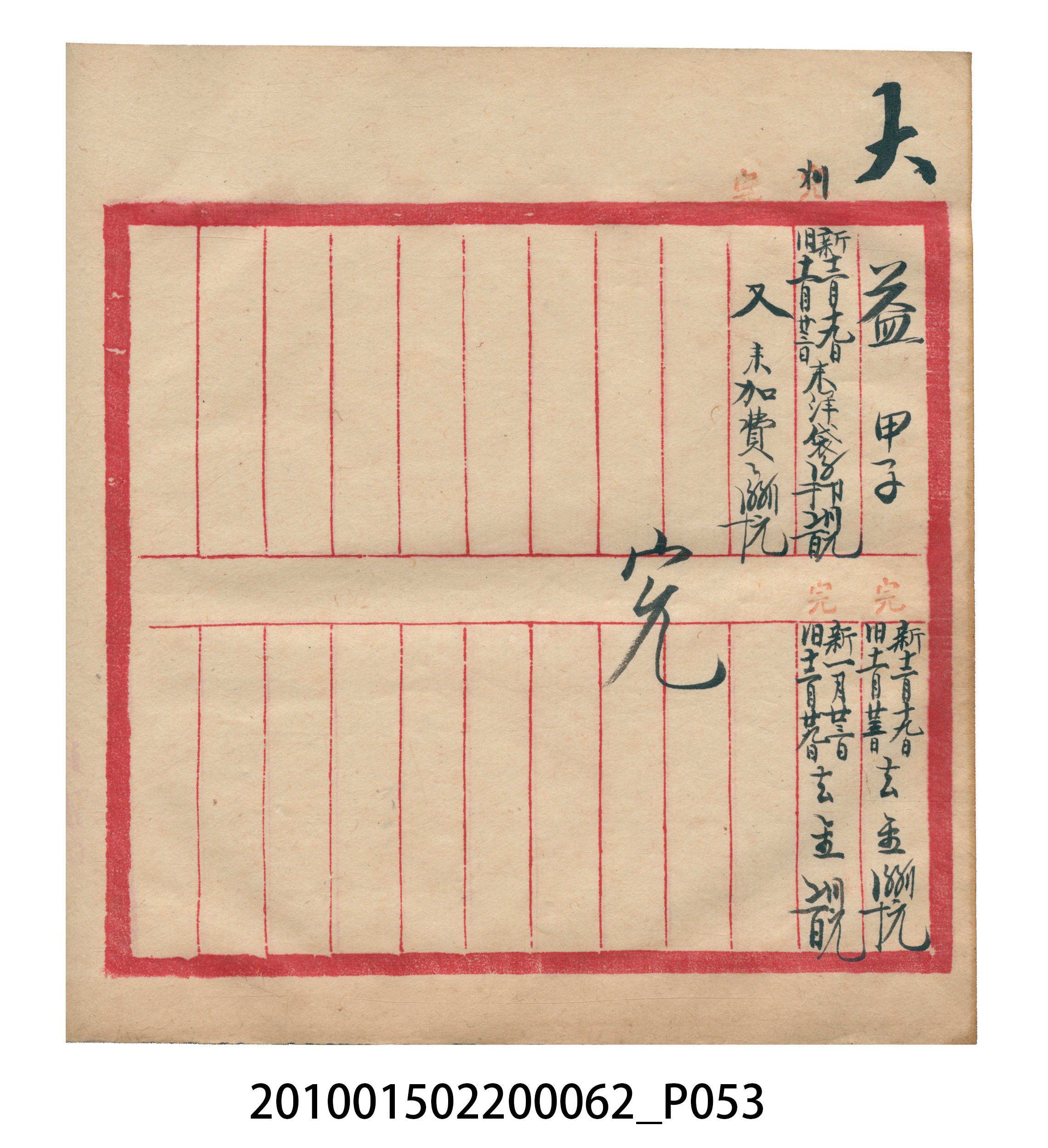 大正13年錦瑞號米店帳冊3 (共101張)