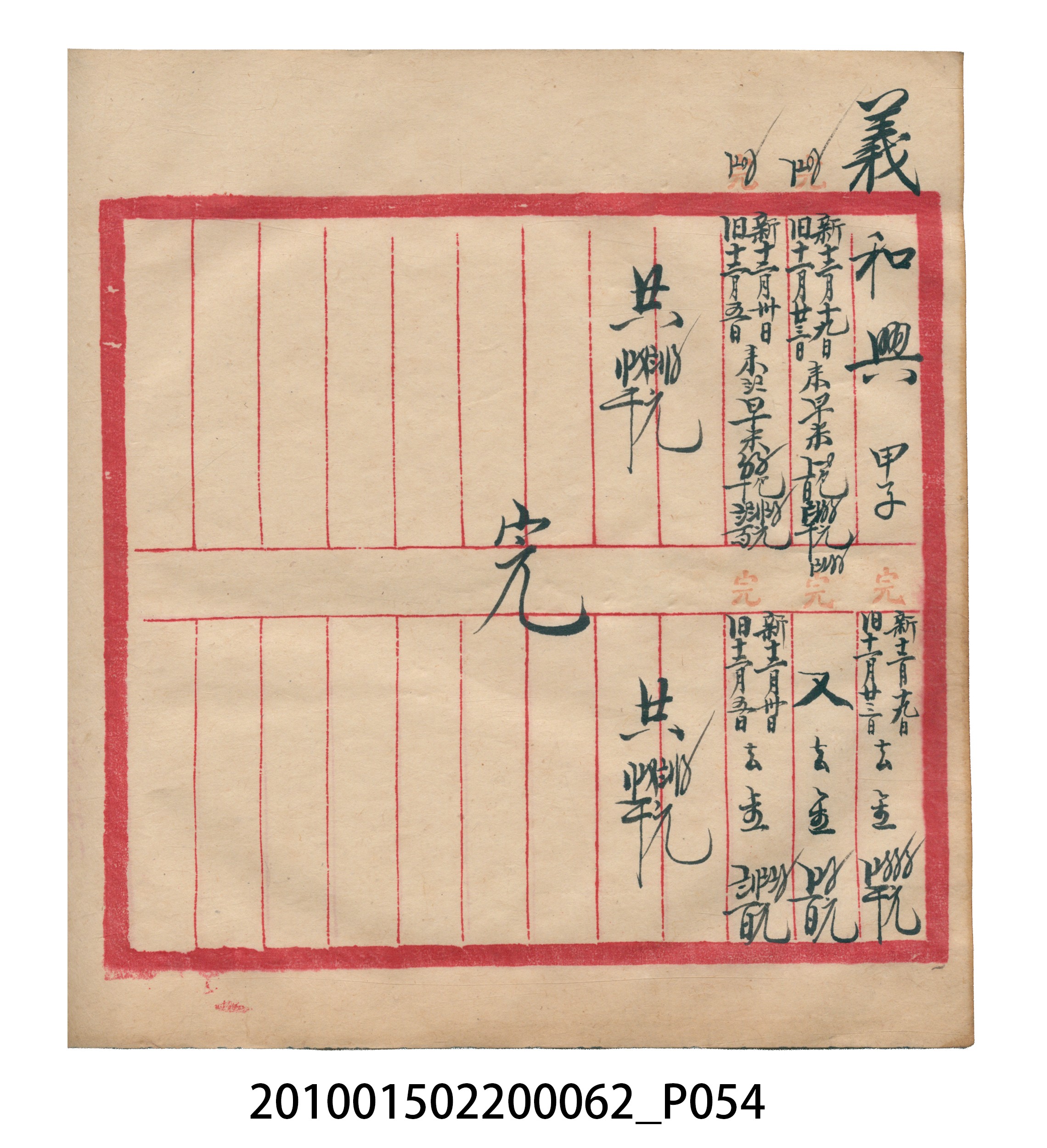 大正13年錦瑞號米店帳冊3 (共101張)