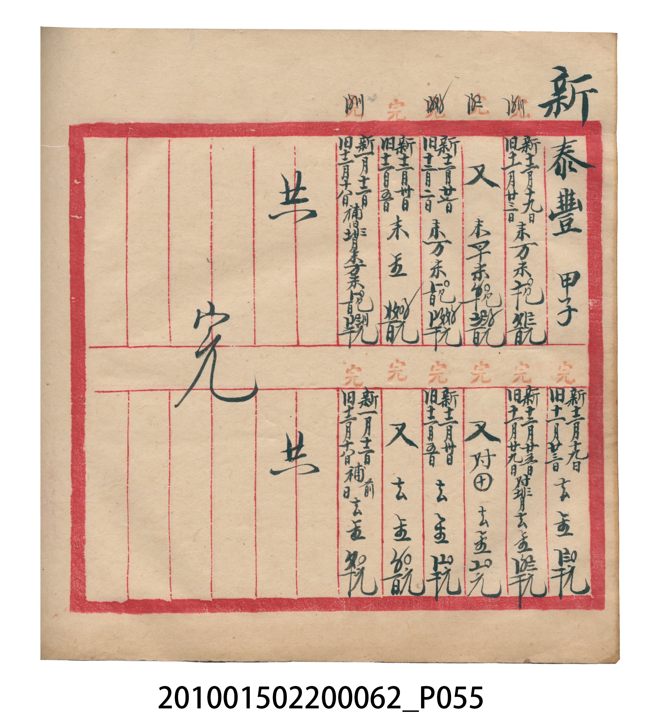 大正13年錦瑞號米店帳冊3 (共101張)