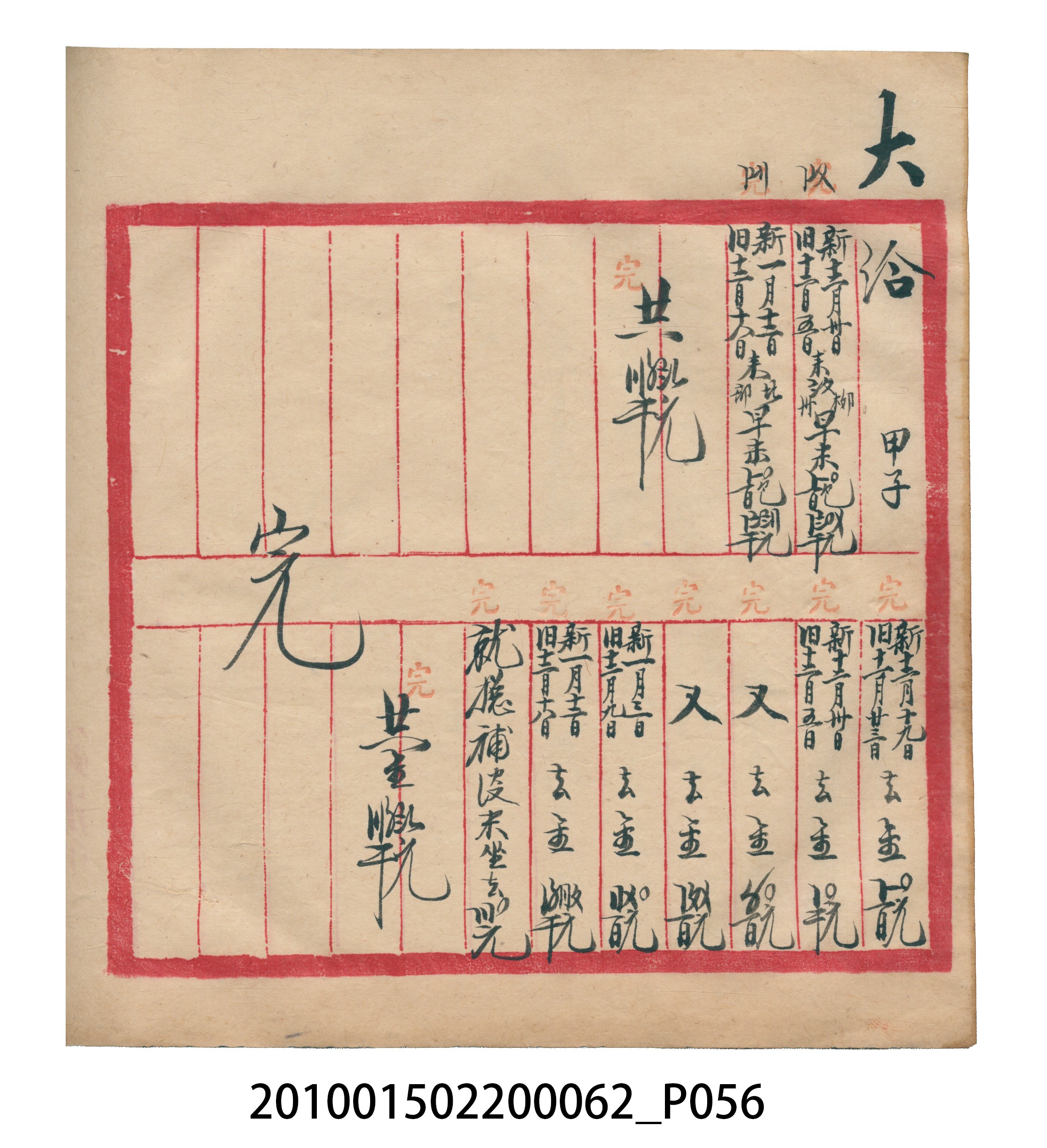 大正13年錦瑞號米店帳冊3 (共101張)