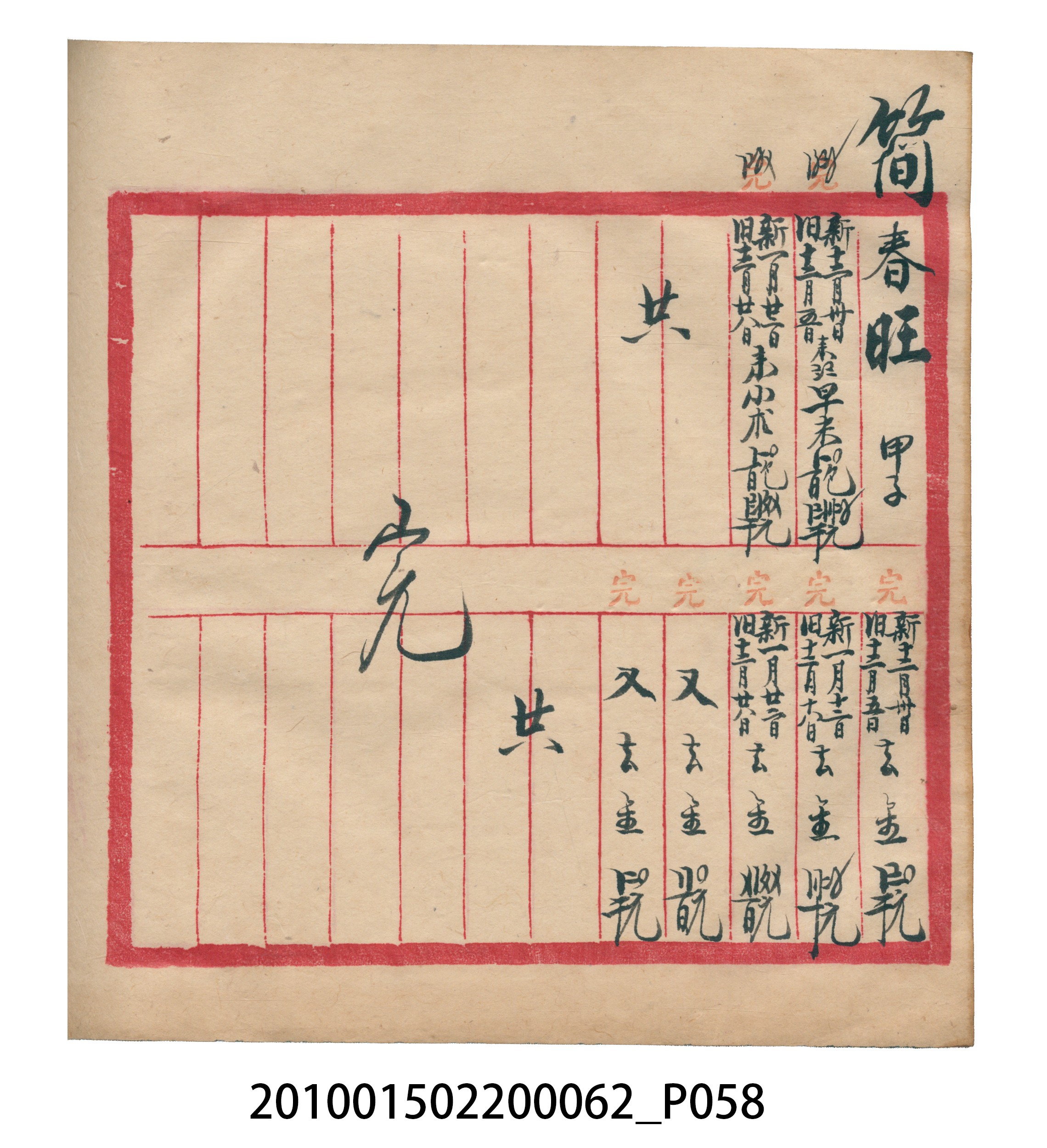大正13年錦瑞號米店帳冊3 (共101張)