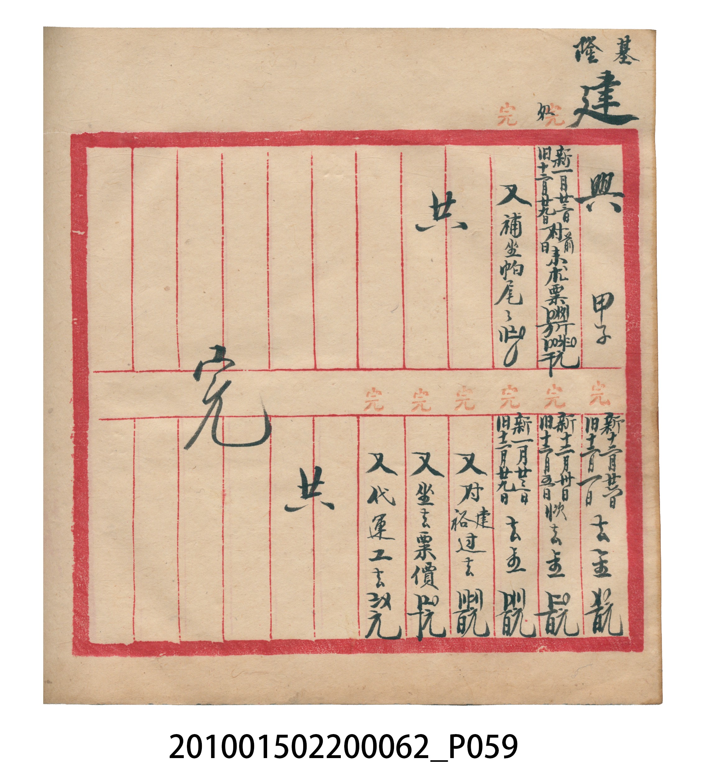 大正13年錦瑞號米店帳冊3 (共101張)