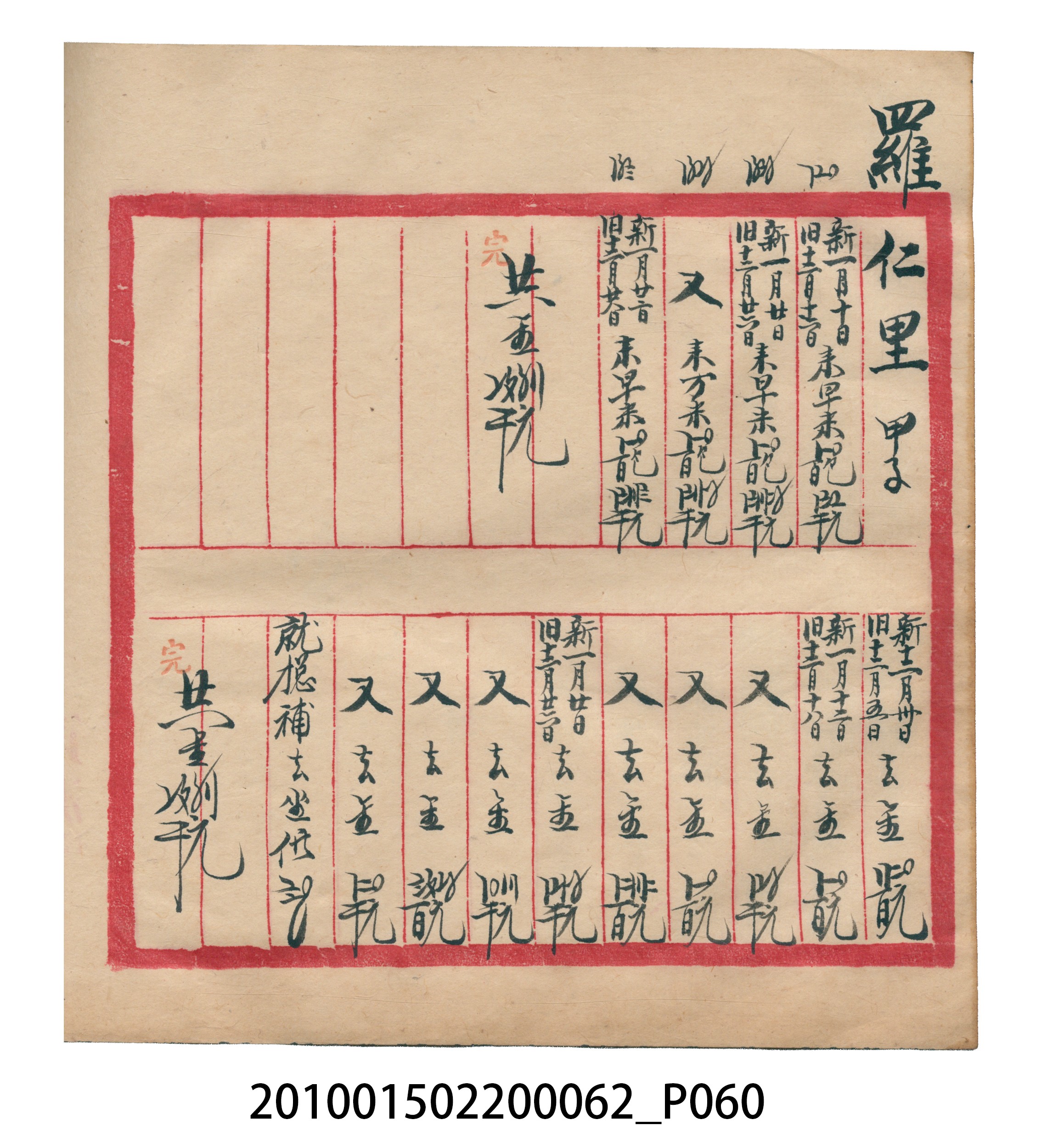 大正13年錦瑞號米店帳冊3 (共101張)