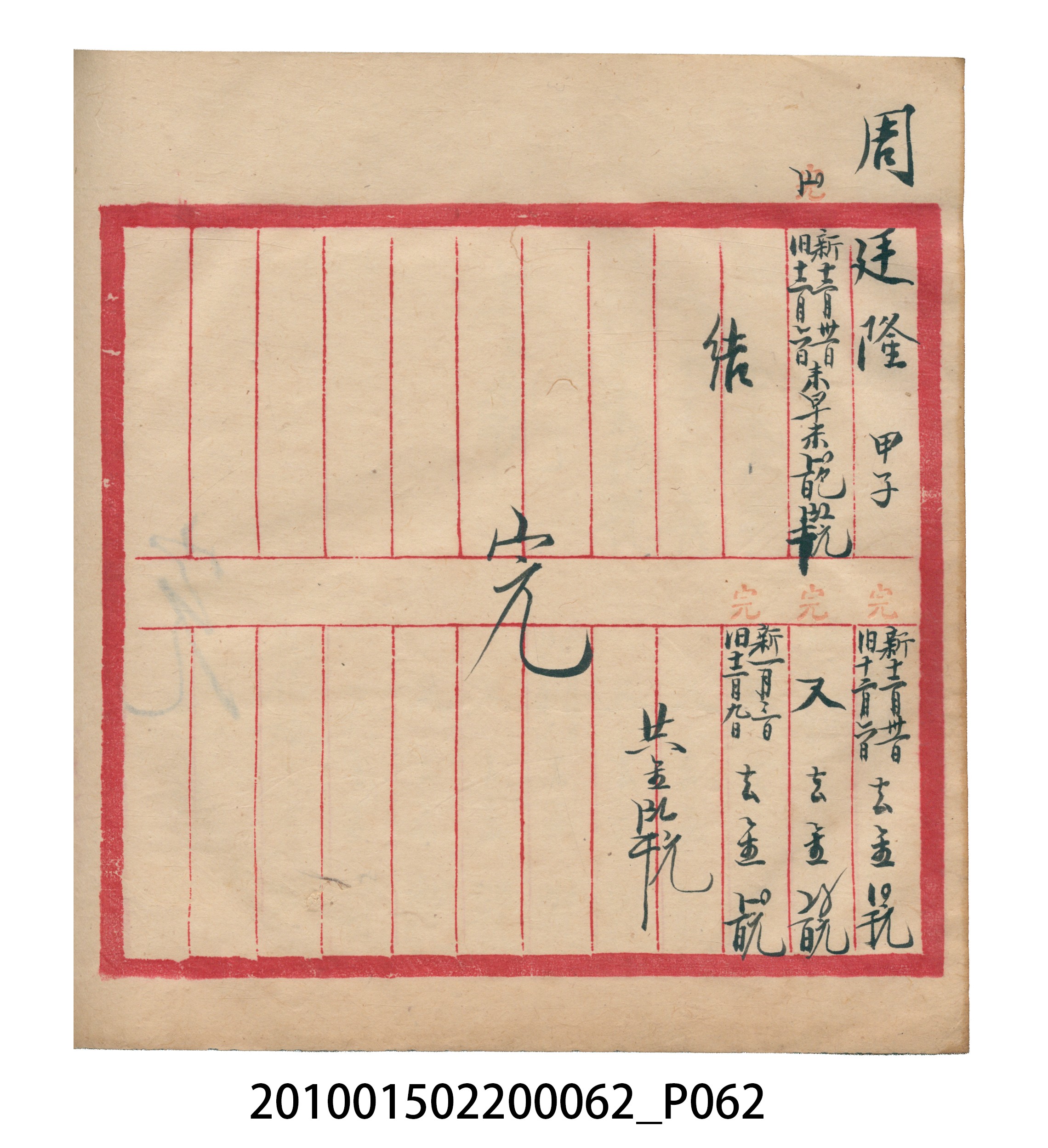 大正13年錦瑞號米店帳冊3 (共101張)