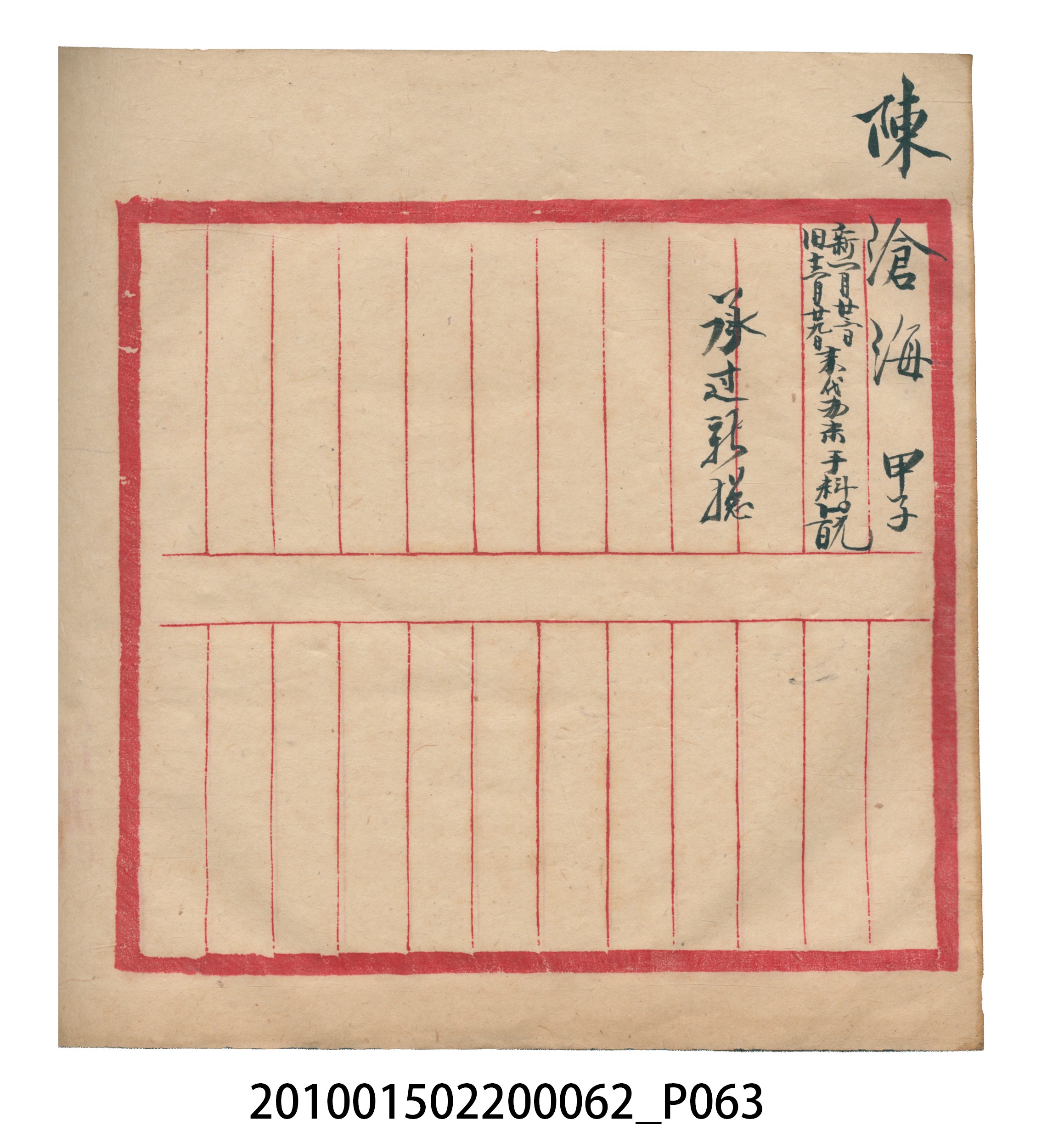 大正13年錦瑞號米店帳冊3 (共101張)