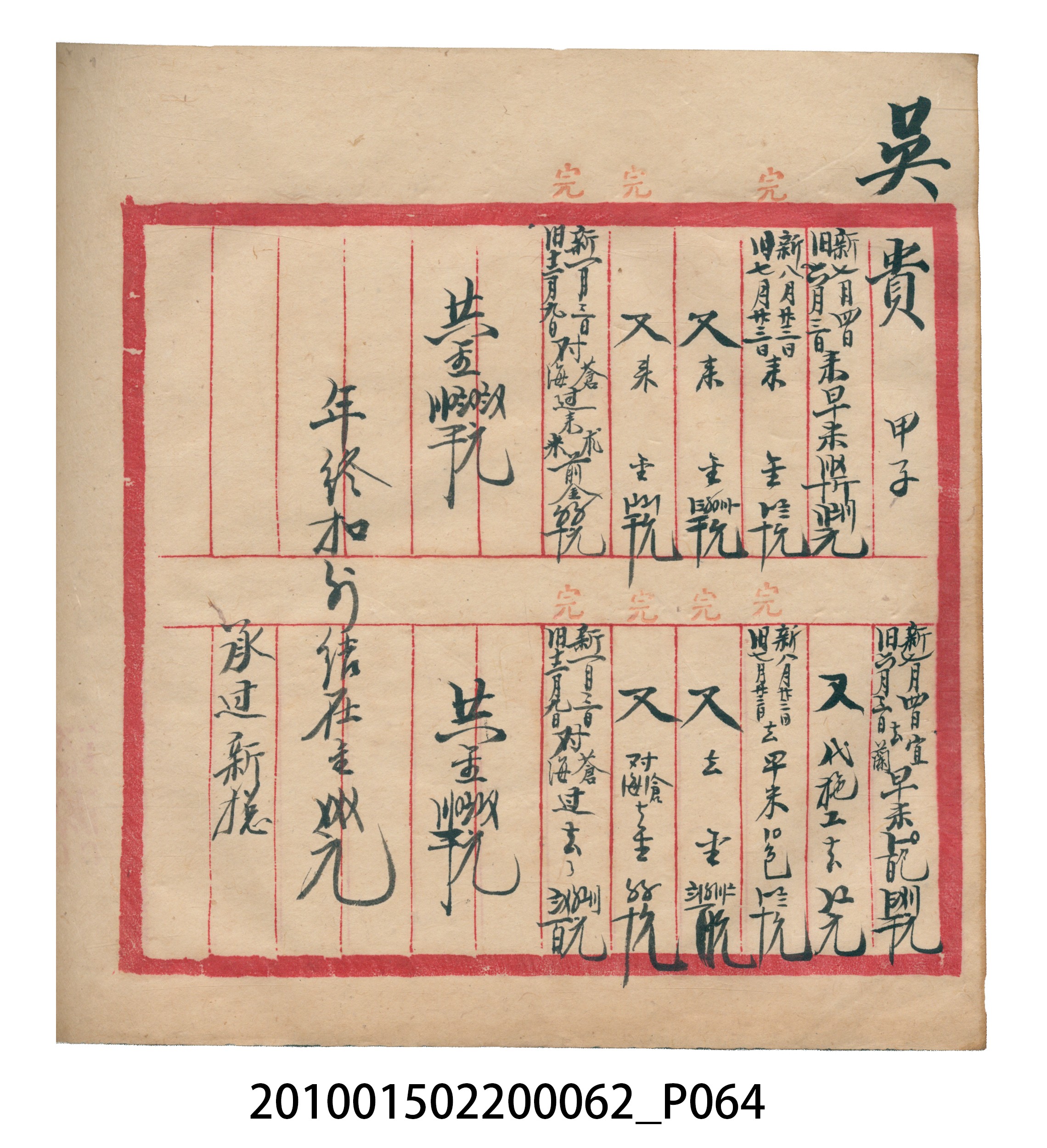 大正13年錦瑞號米店帳冊3 (共101張)