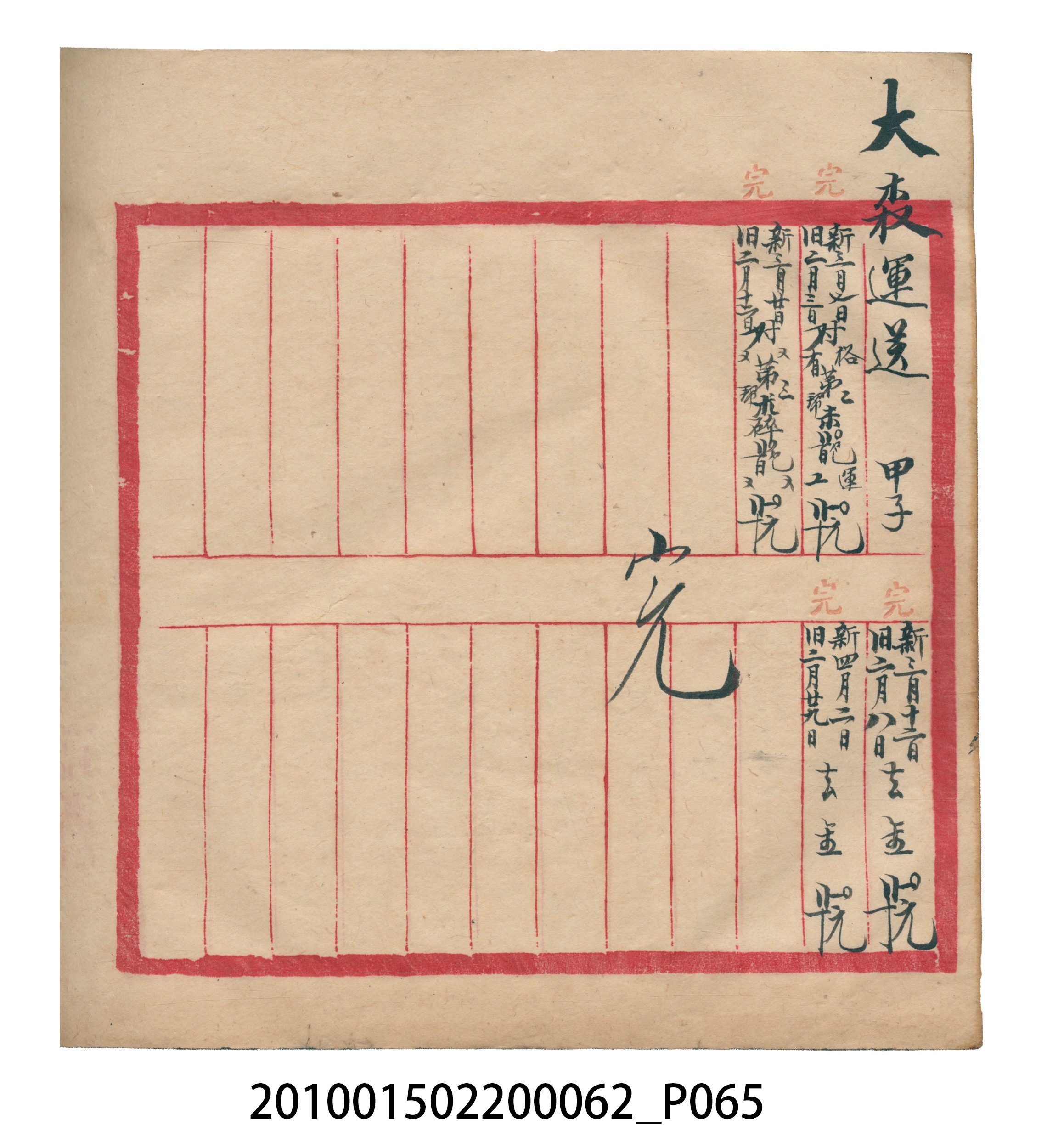 大正13年錦瑞號米店帳冊3 (共101張)