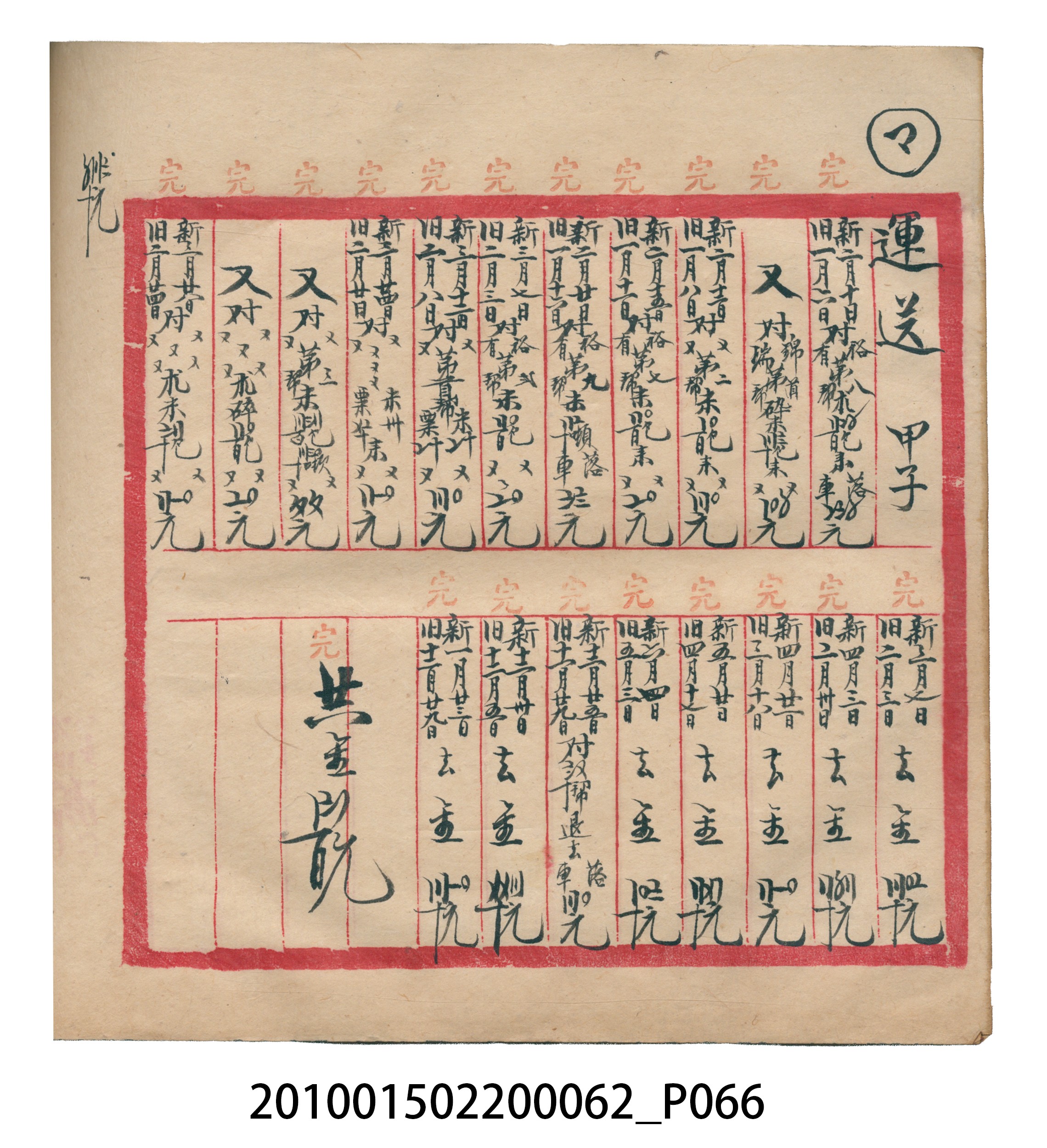 大正13年錦瑞號米店帳冊3 (共101張)