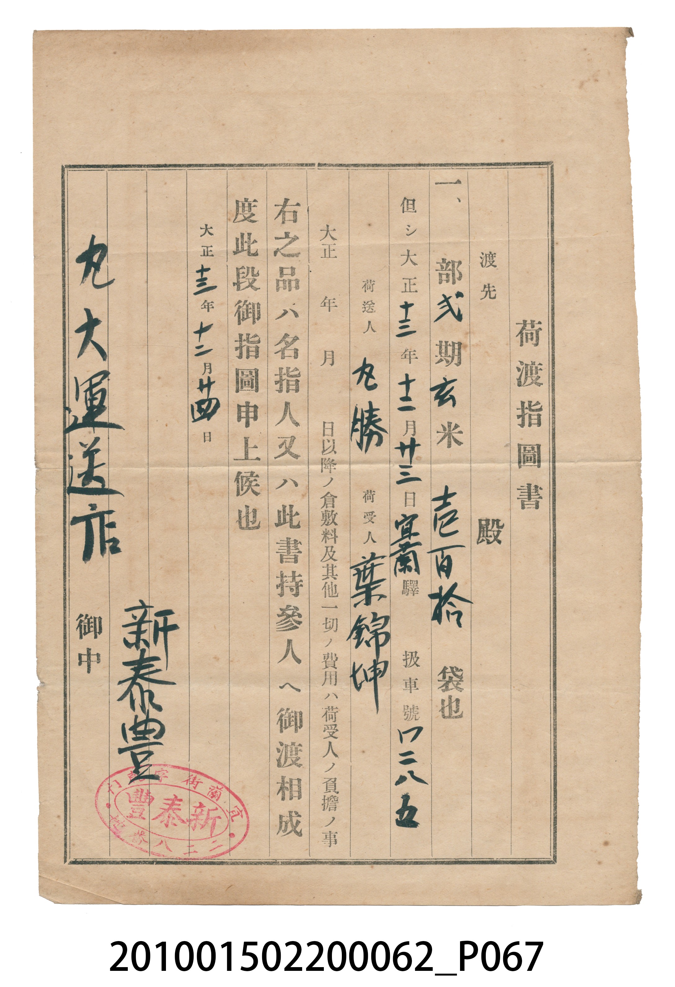 大正13年錦瑞號米店帳冊3 (共101張)