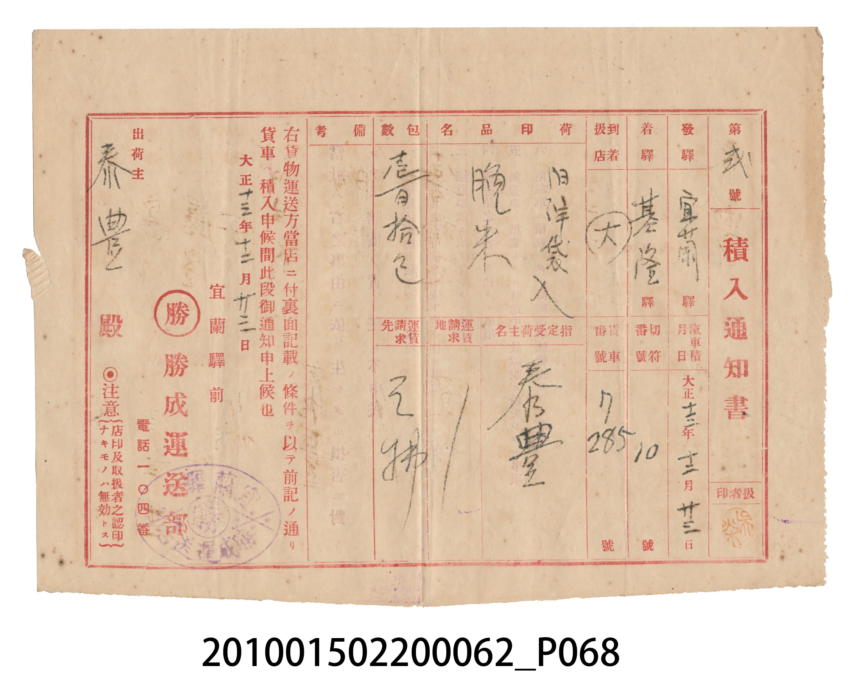 大正13年錦瑞號米店帳冊3 (共101張)