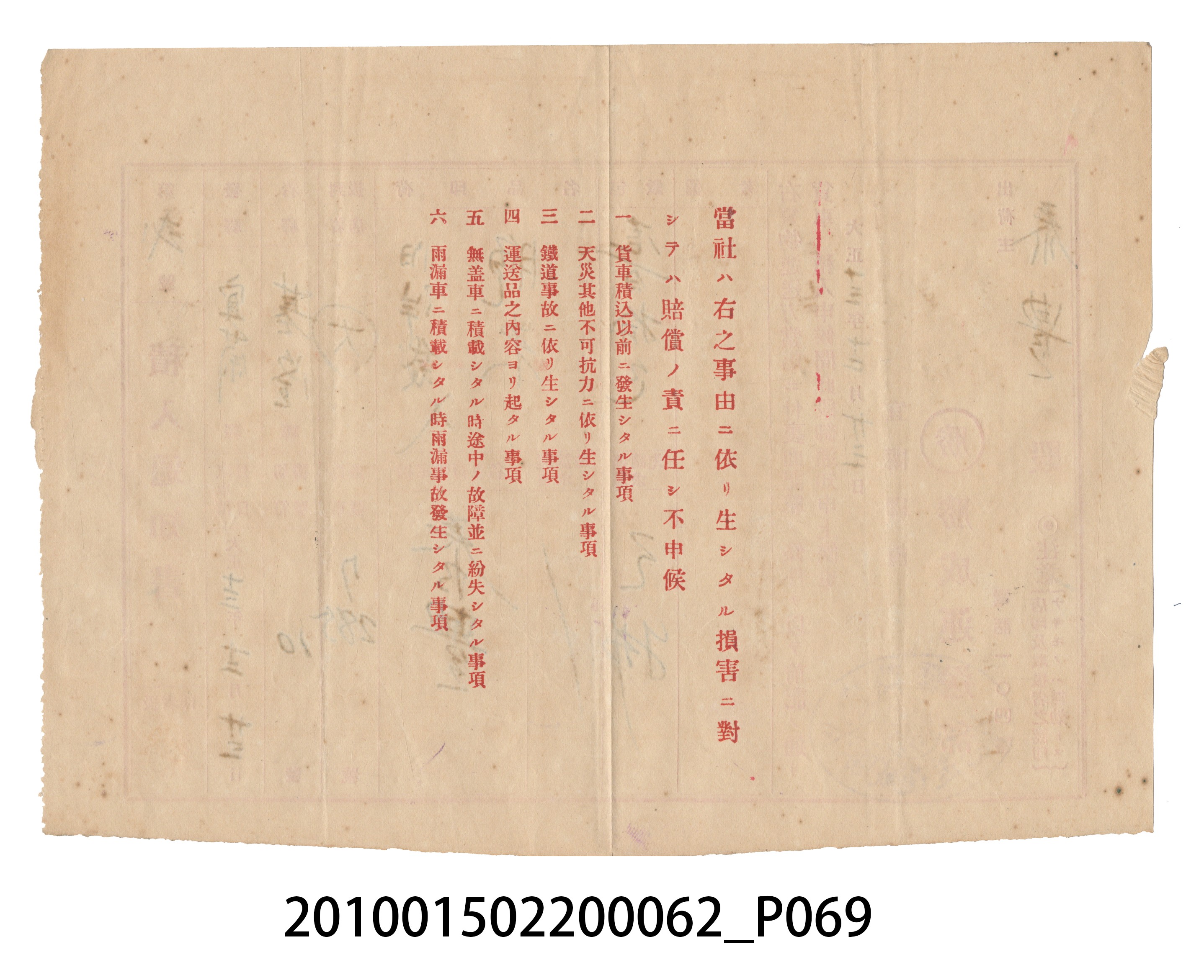大正13年錦瑞號米店帳冊3 (共101張)