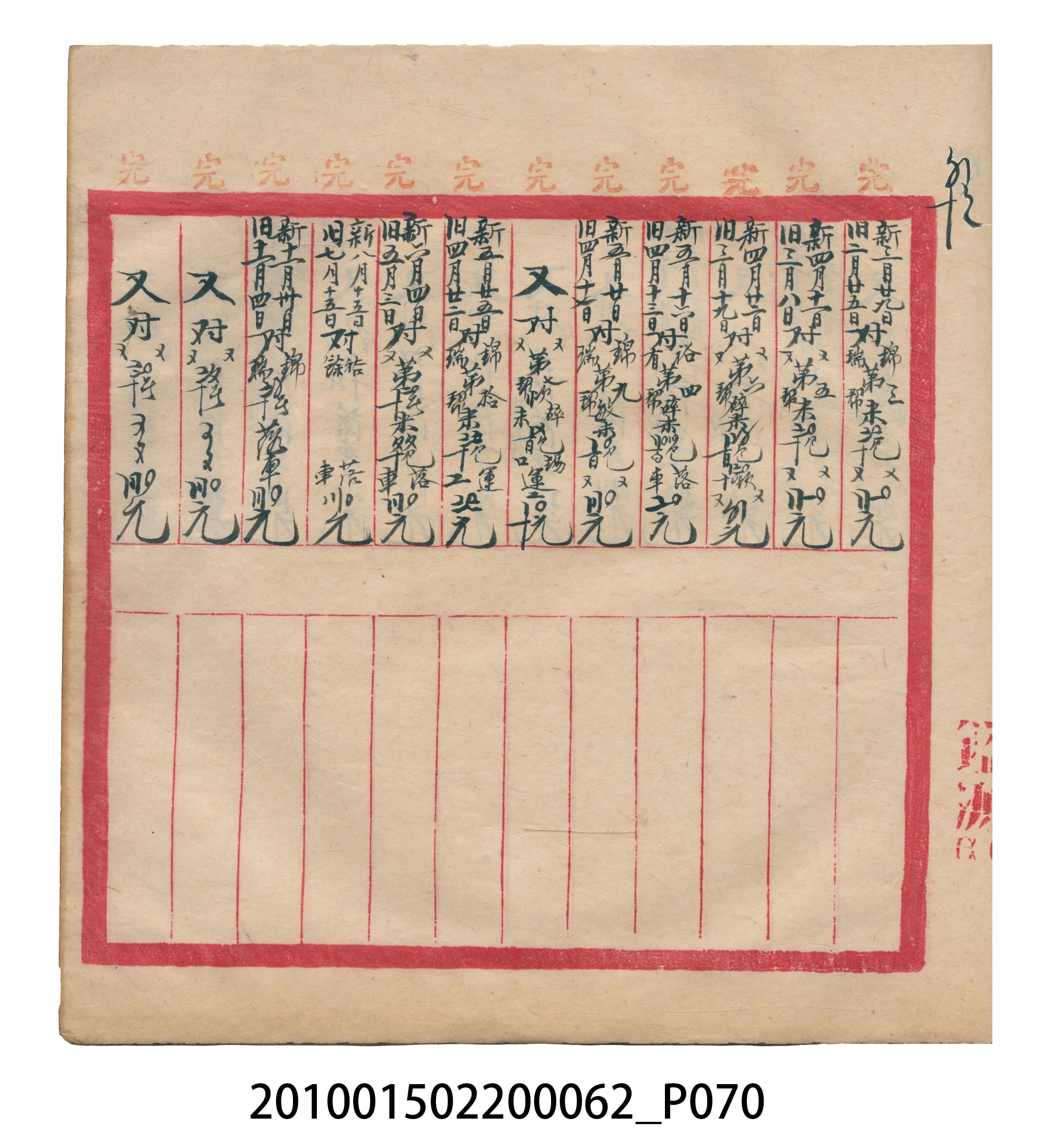 大正13年錦瑞號米店帳冊3 (共101張)
