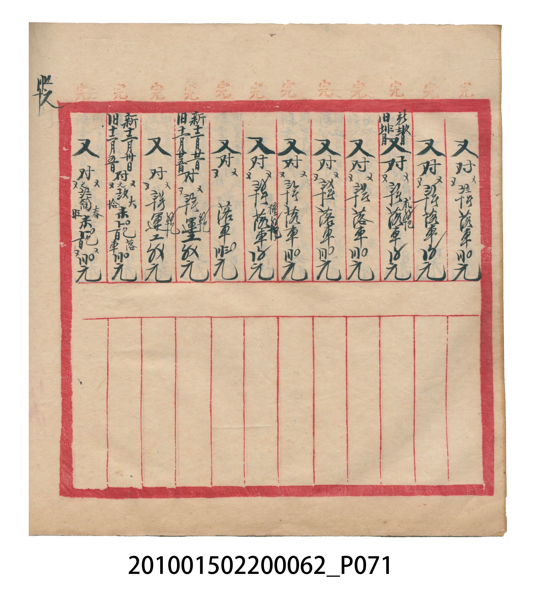 大正13年錦瑞號米店帳冊3 (共101張)