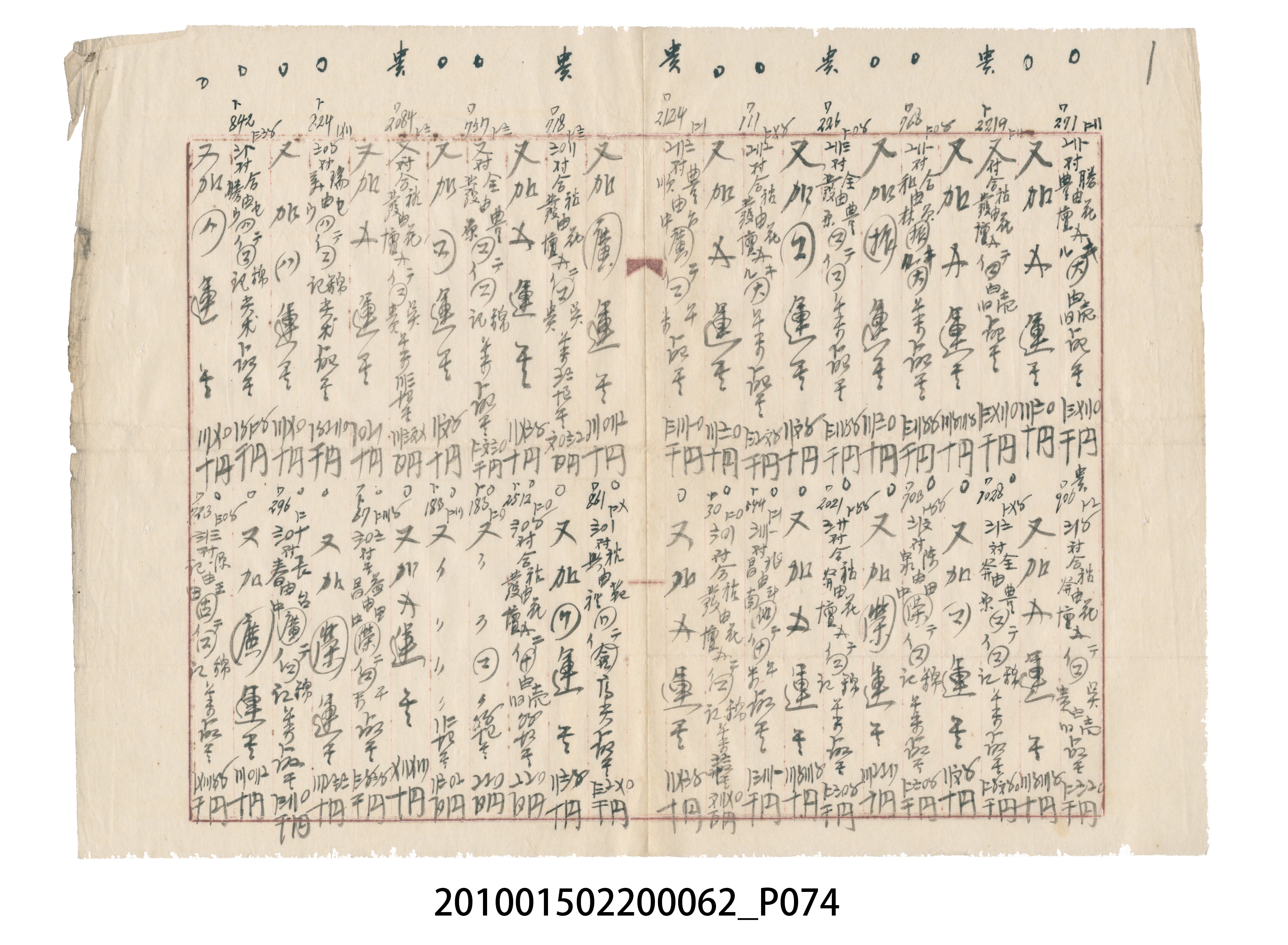 大正13年錦瑞號米店帳冊3 (共101張)