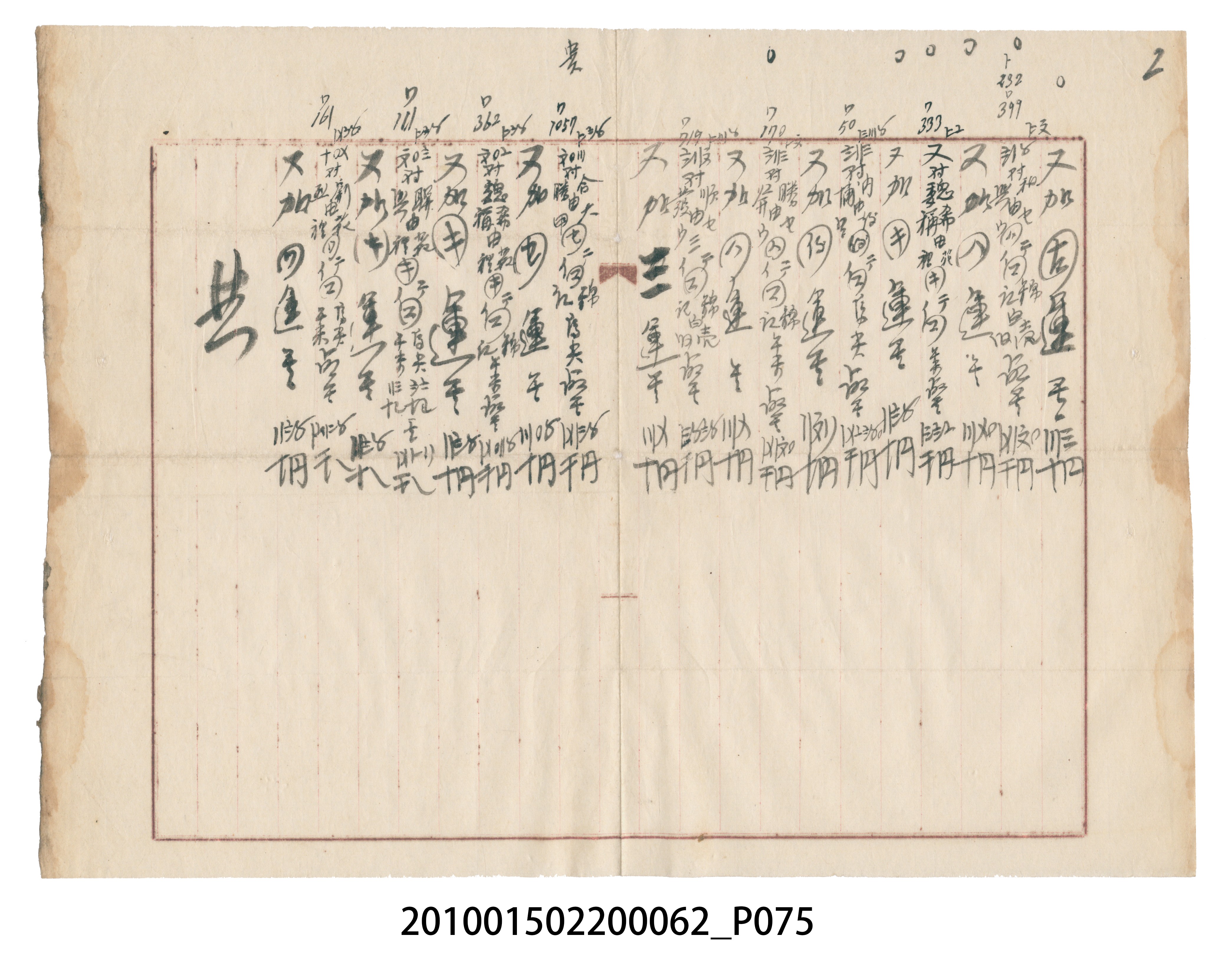 大正13年錦瑞號米店帳冊3 (共101張)