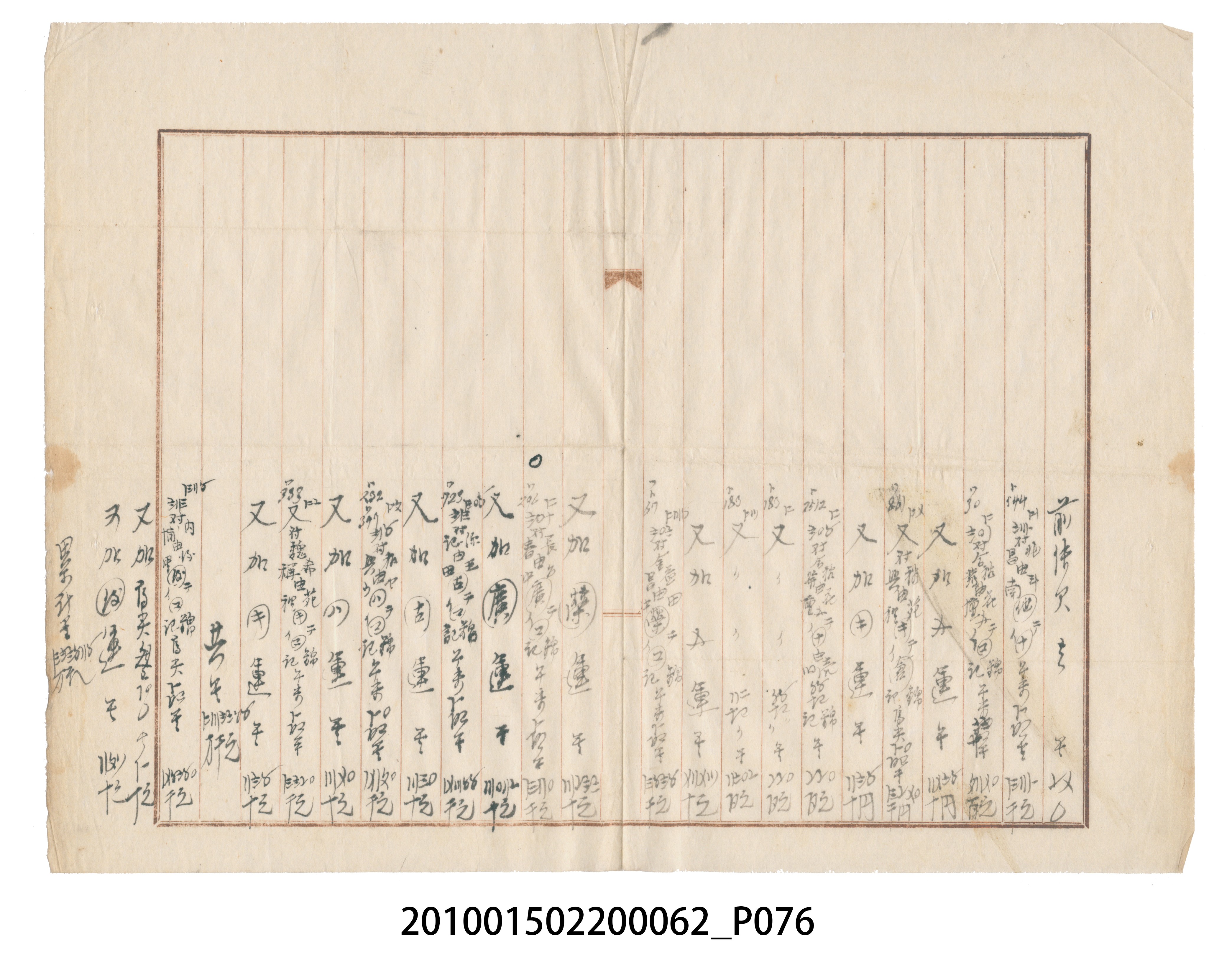大正13年錦瑞號米店帳冊3 (共101張)