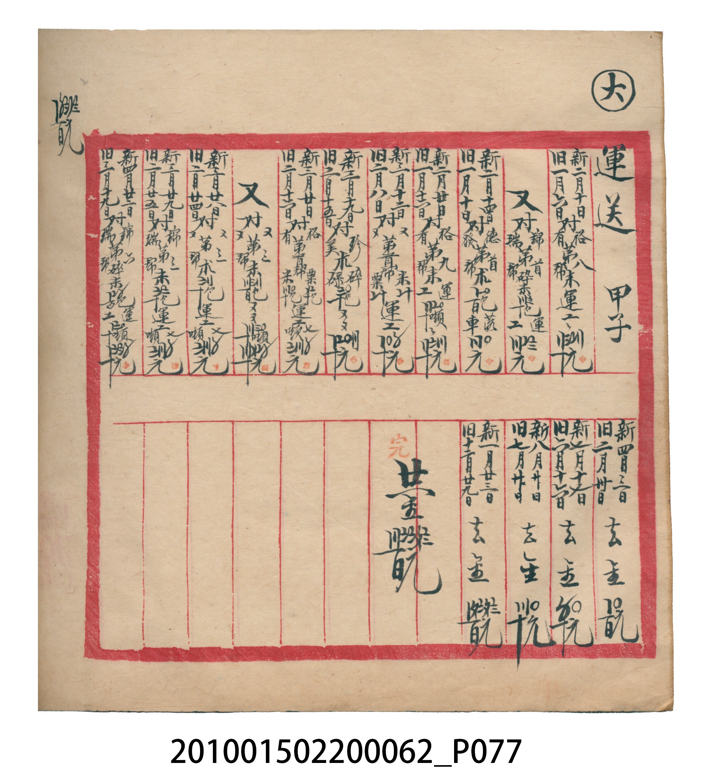 大正13年錦瑞號米店帳冊3 (共101張)