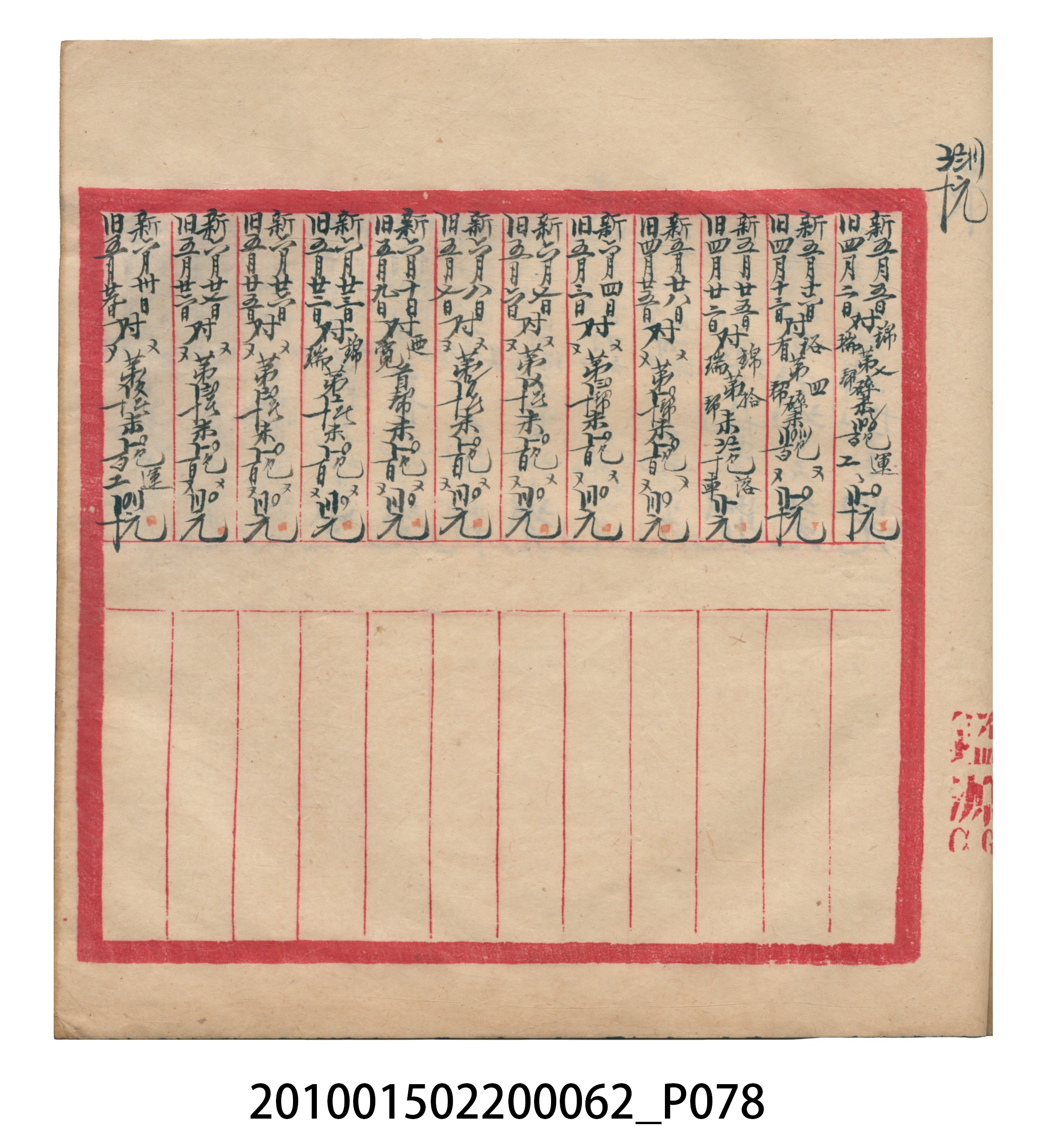 大正13年錦瑞號米店帳冊3 (共101張)