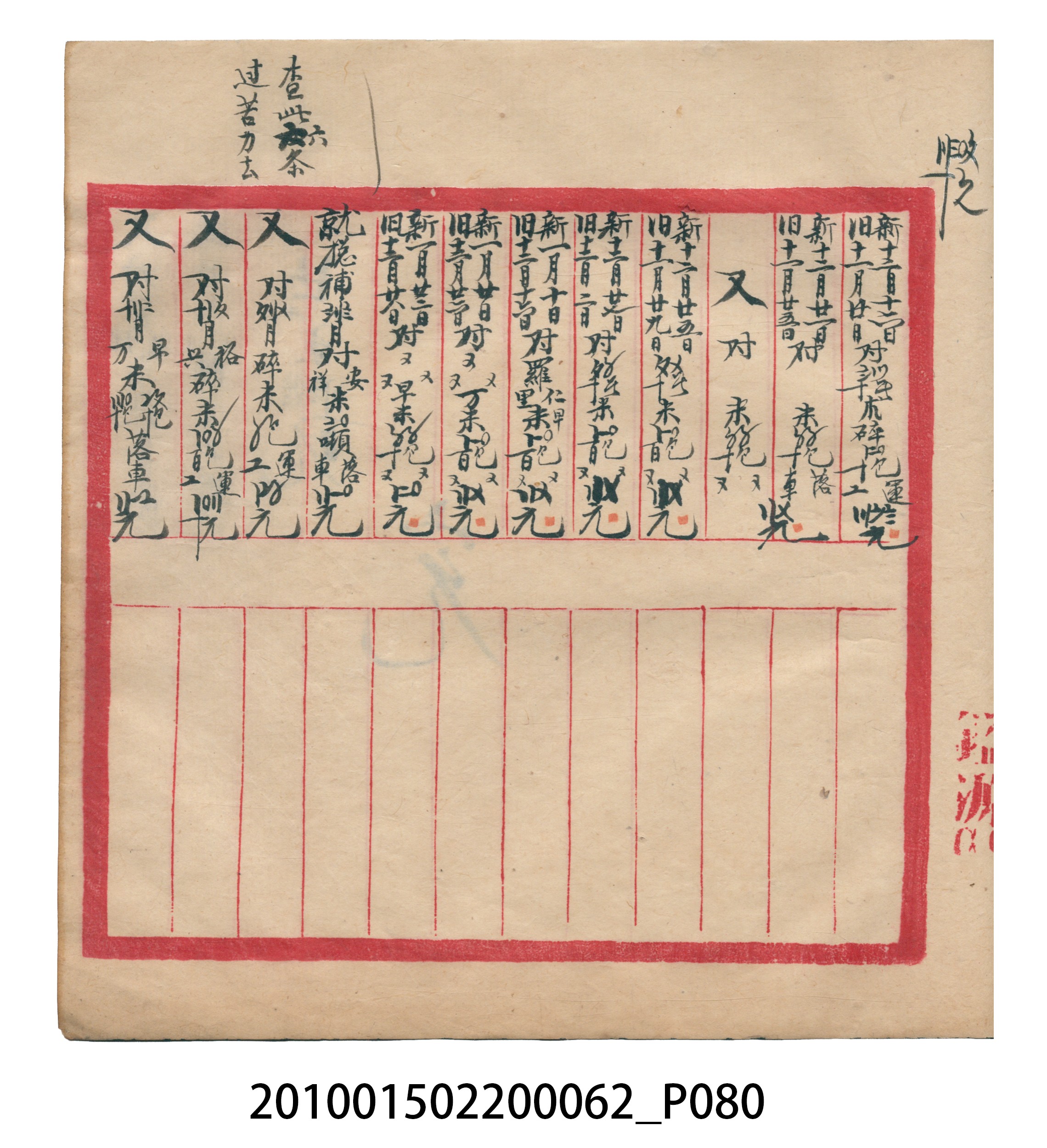 大正13年錦瑞號米店帳冊3 (共101張)