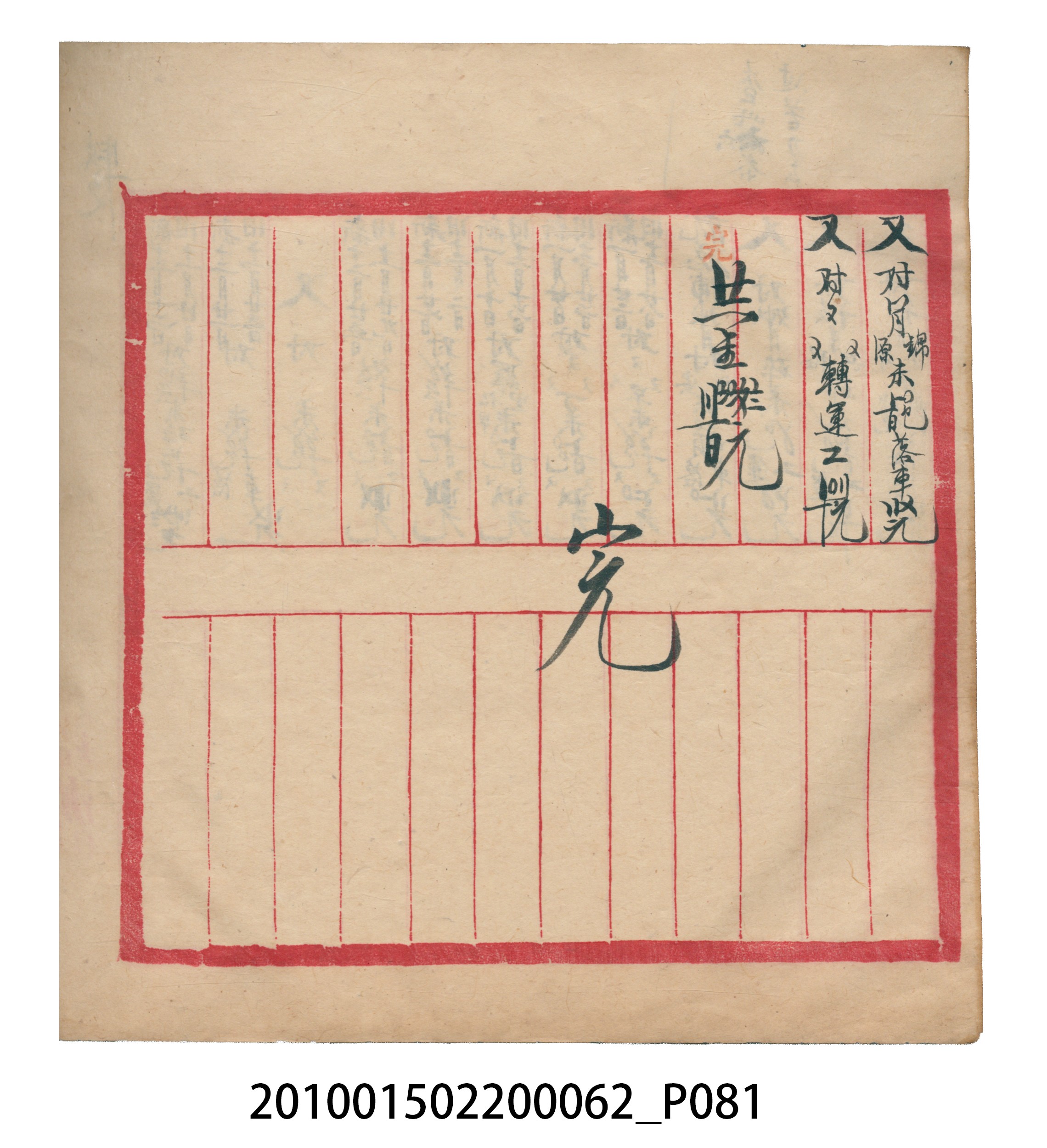 大正13年錦瑞號米店帳冊3 (共101張)