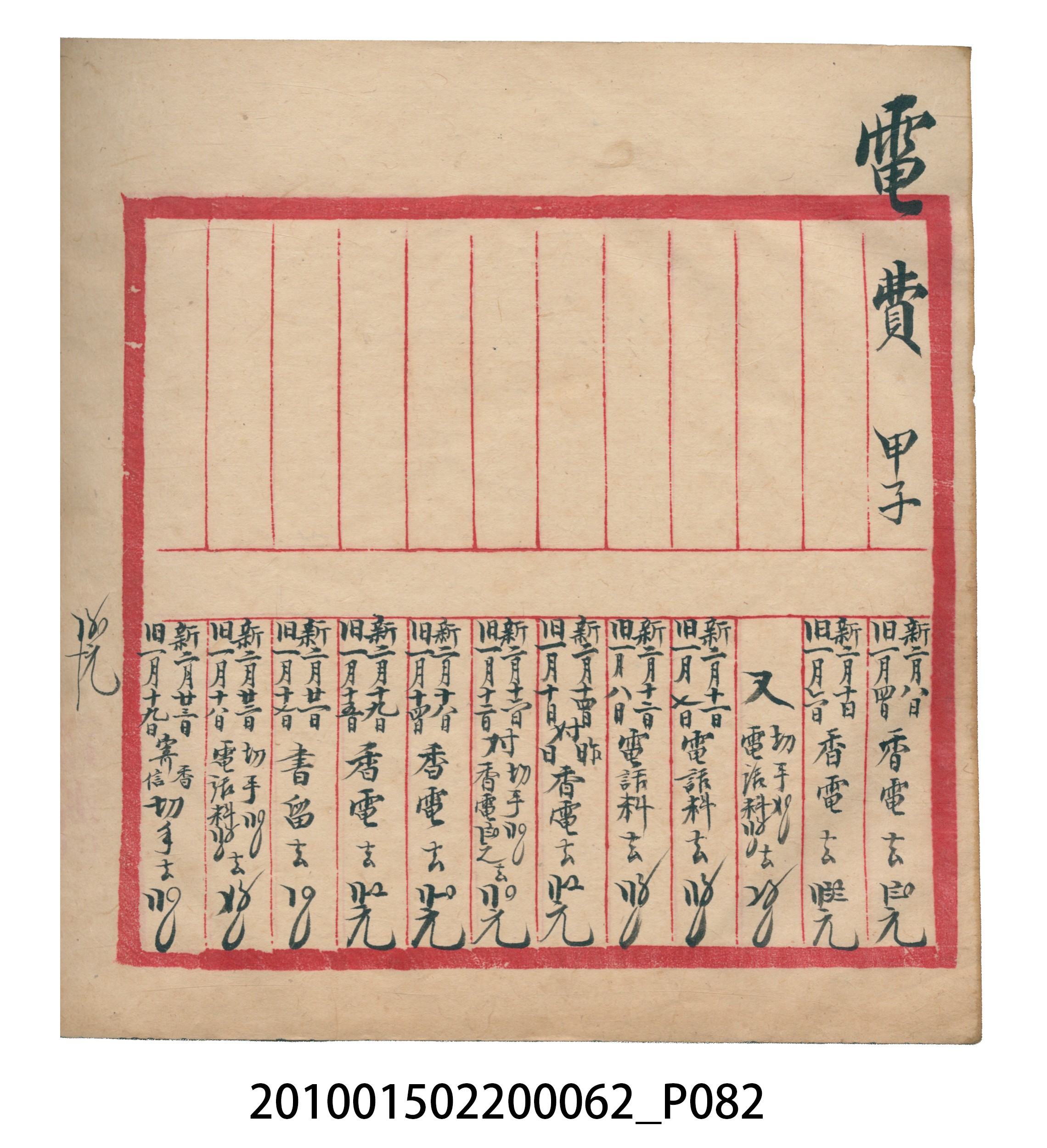 大正13年錦瑞號米店帳冊3 (共101張)