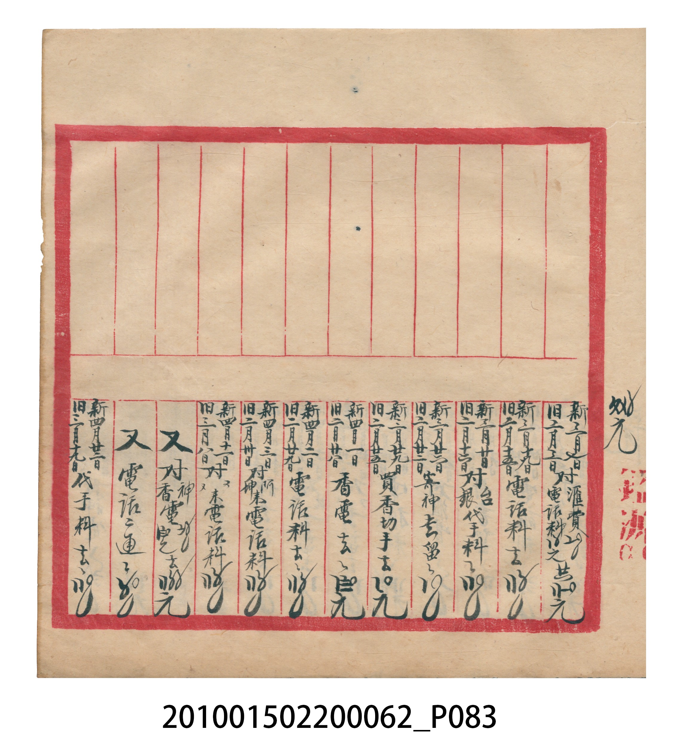 大正13年錦瑞號米店帳冊3 (共101張)