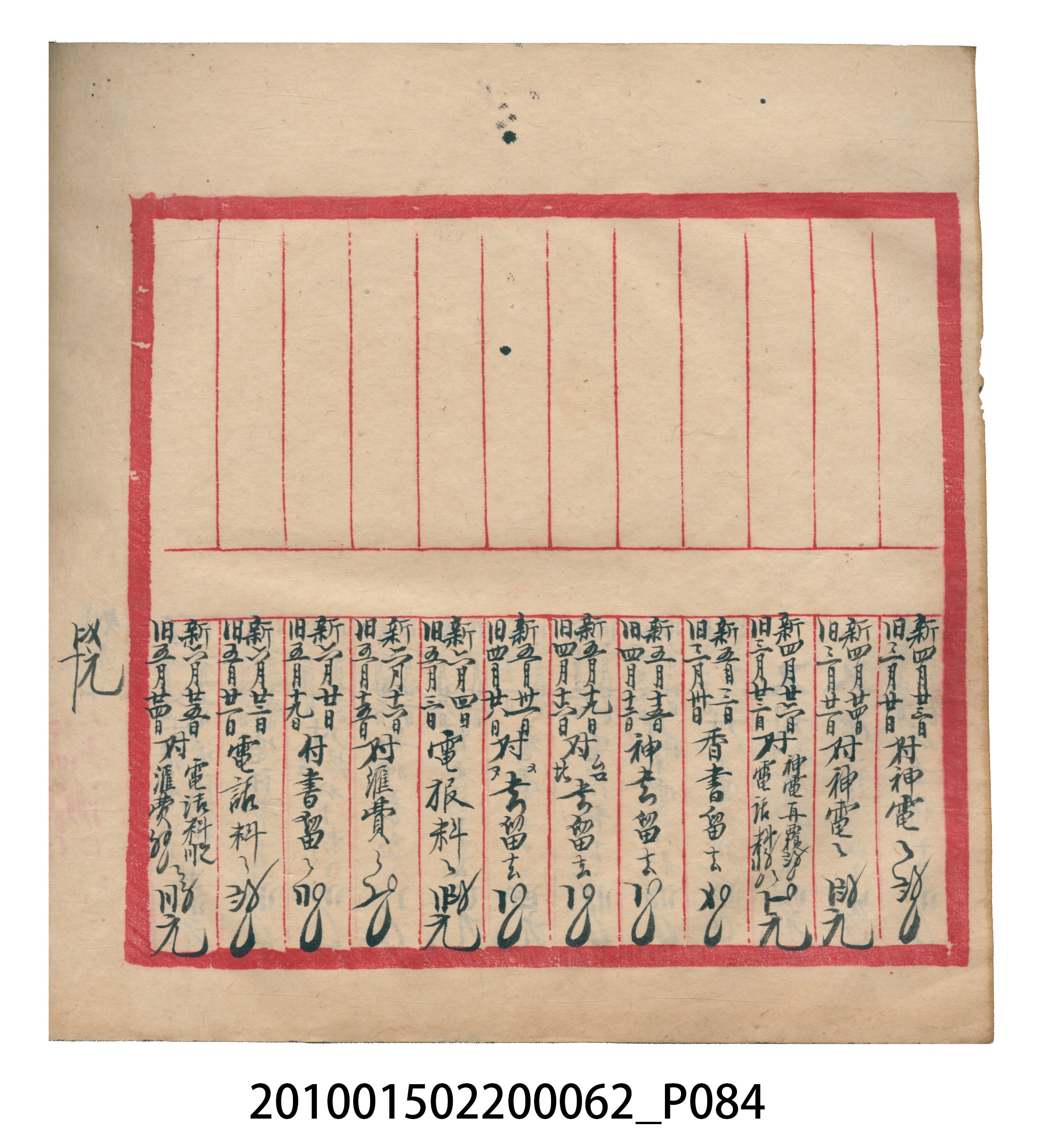 大正13年錦瑞號米店帳冊3 (共101張)