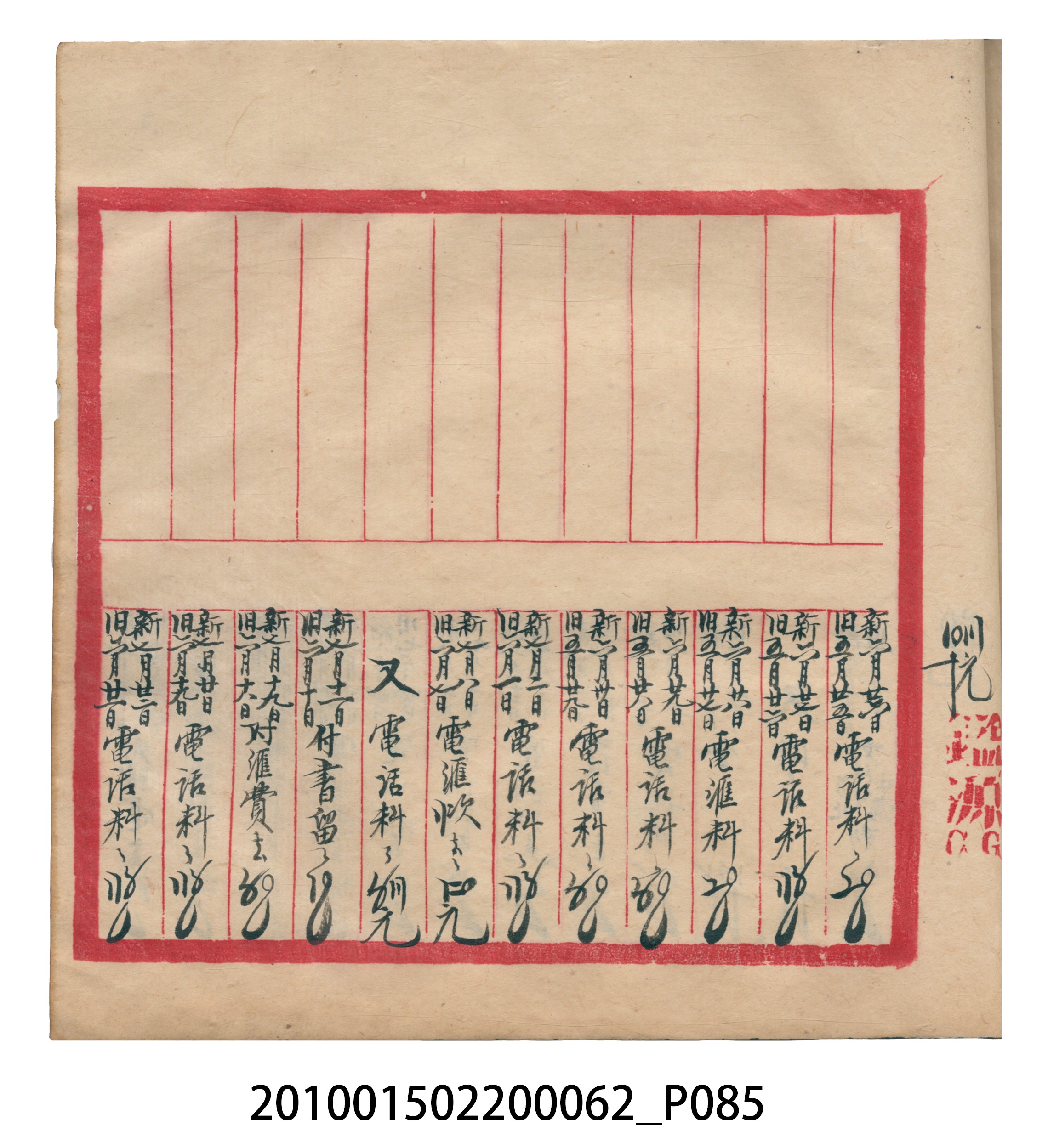 大正13年錦瑞號米店帳冊3 (共101張)