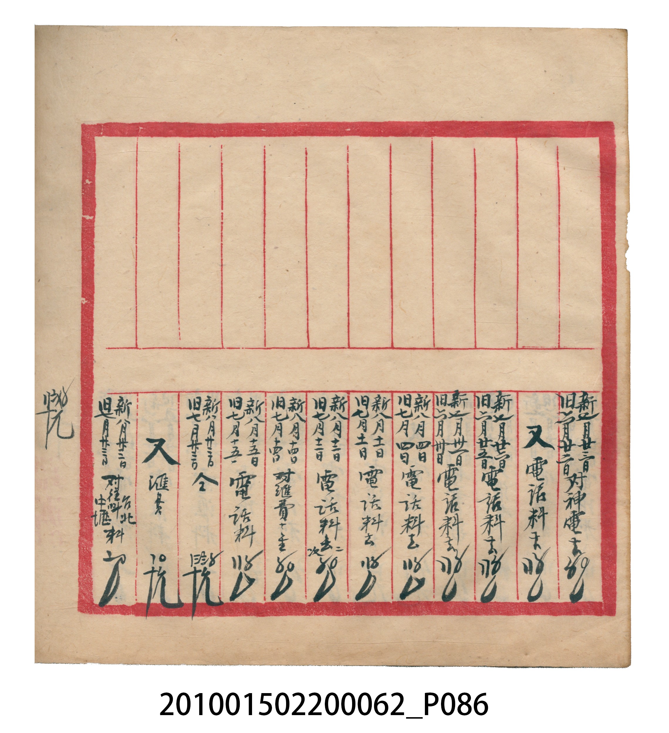 大正13年錦瑞號米店帳冊3 (共101張)