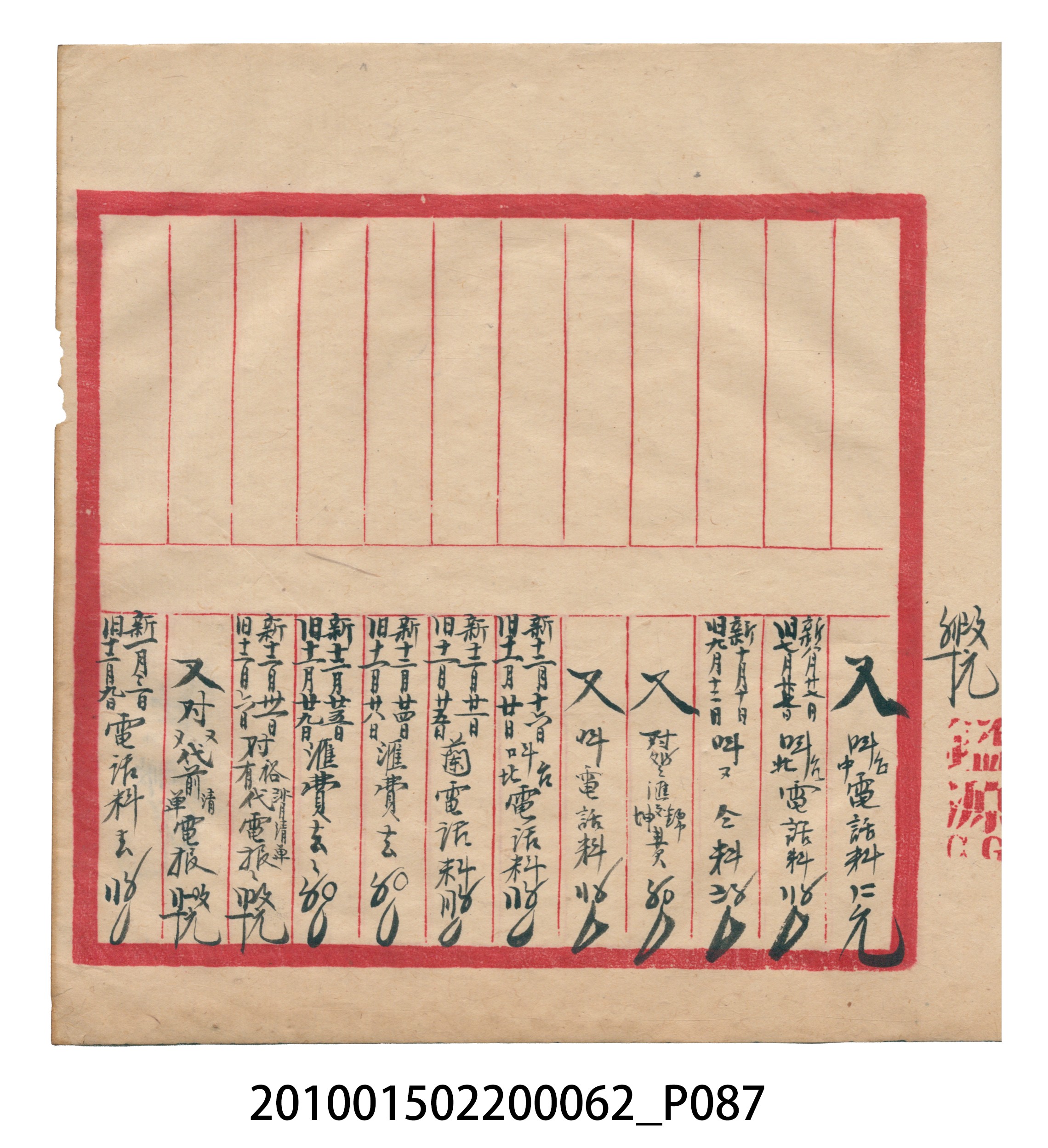 大正13年錦瑞號米店帳冊3 (共101張)