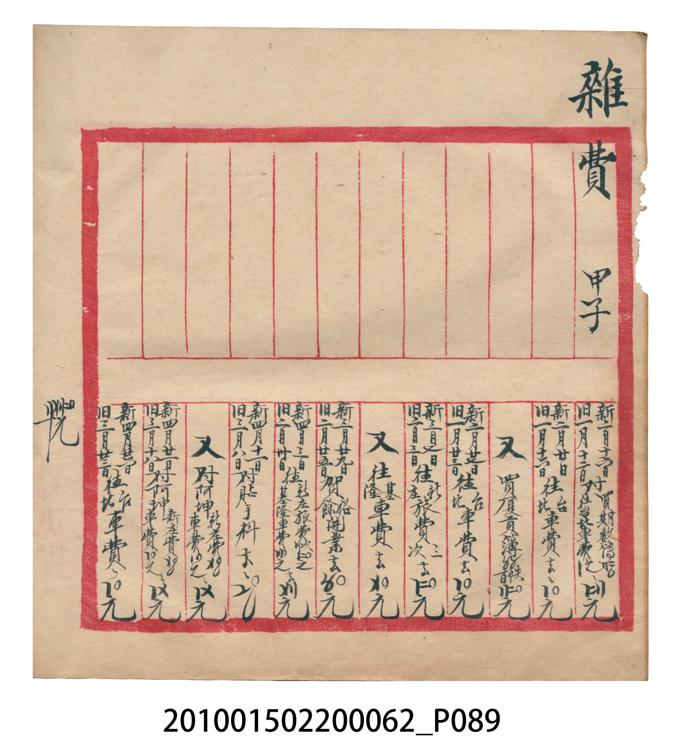 大正13年錦瑞號米店帳冊3 (共101張)