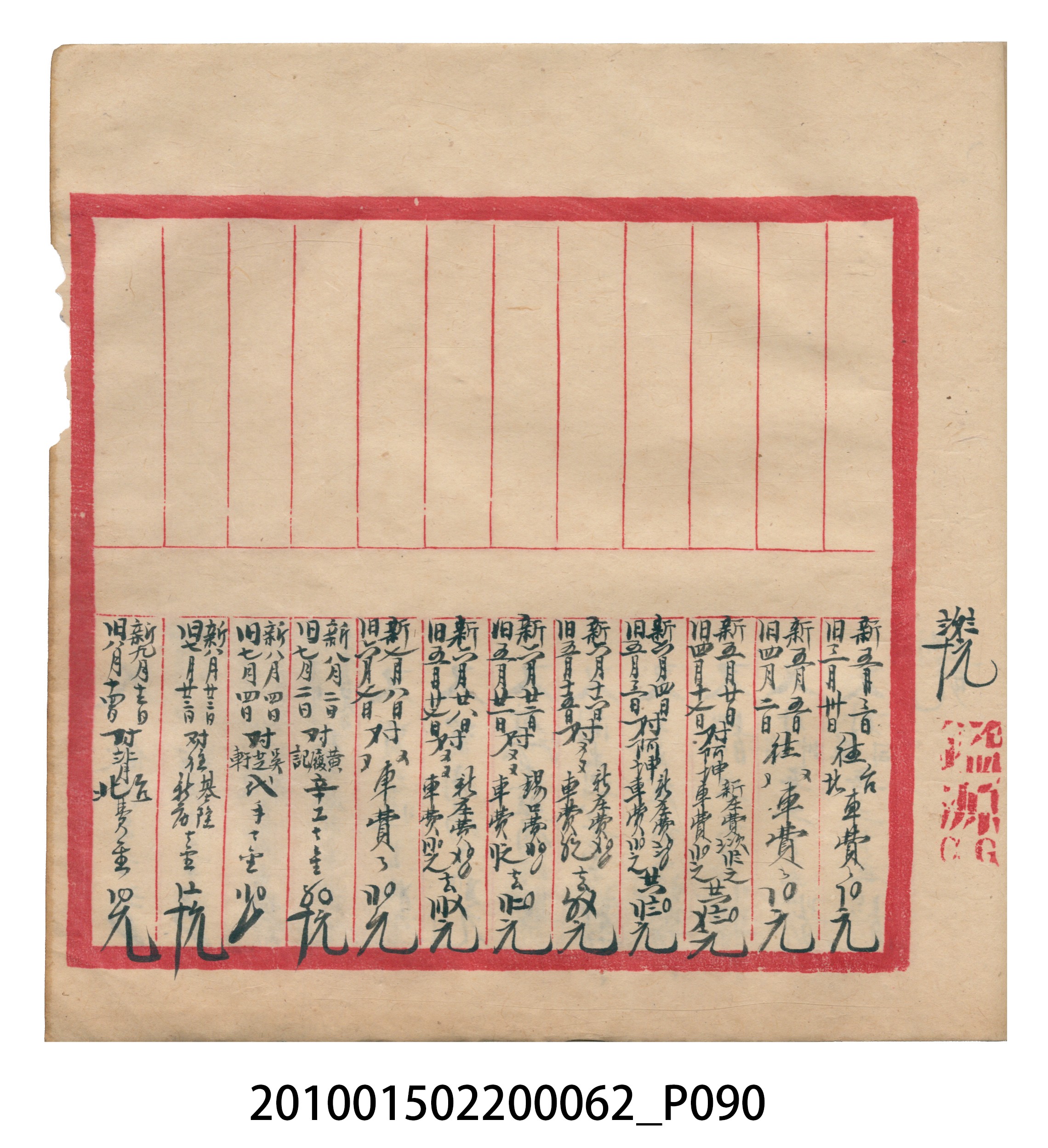 大正13年錦瑞號米店帳冊3 (共101張)