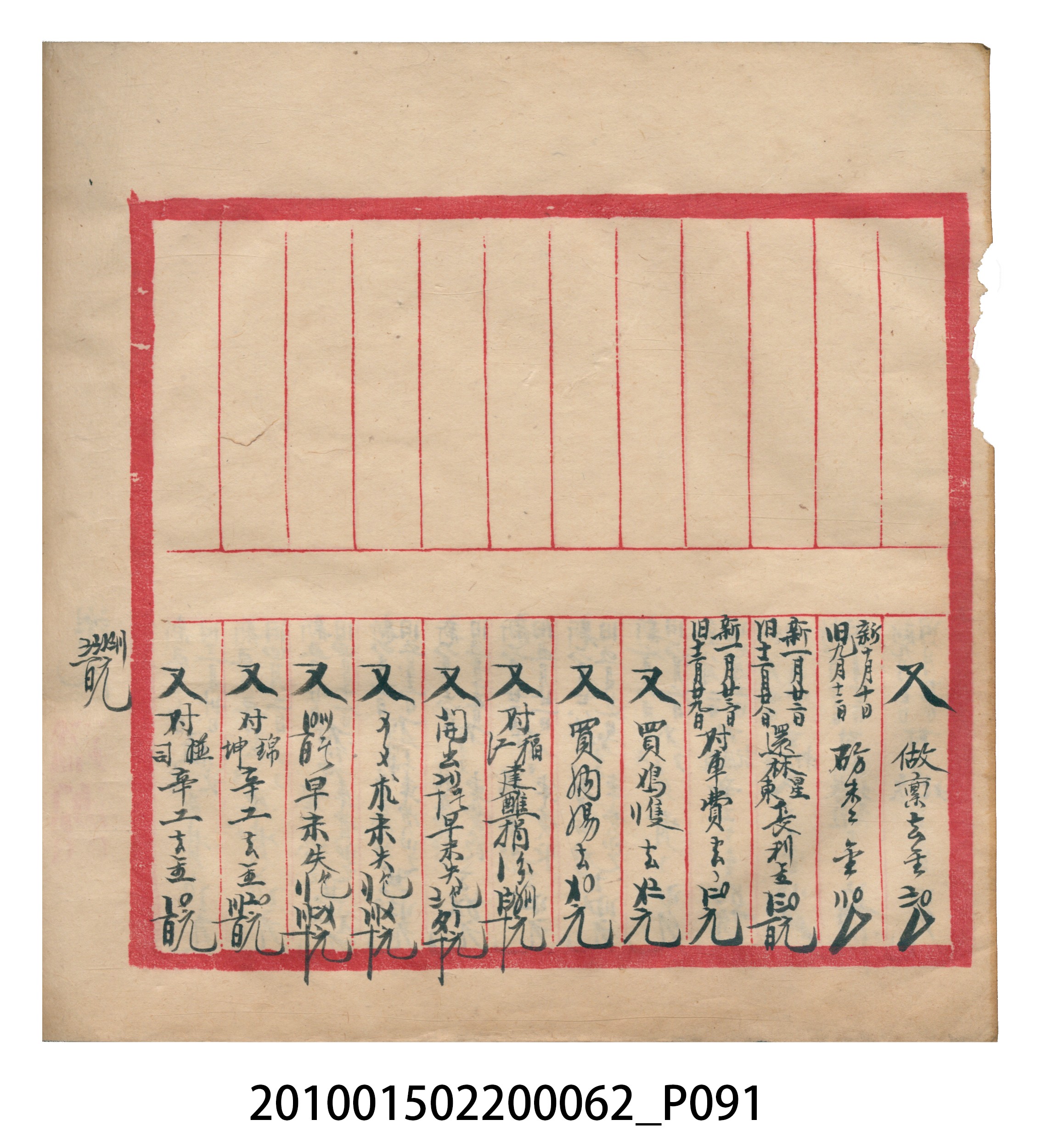 大正13年錦瑞號米店帳冊3 (共101張)
