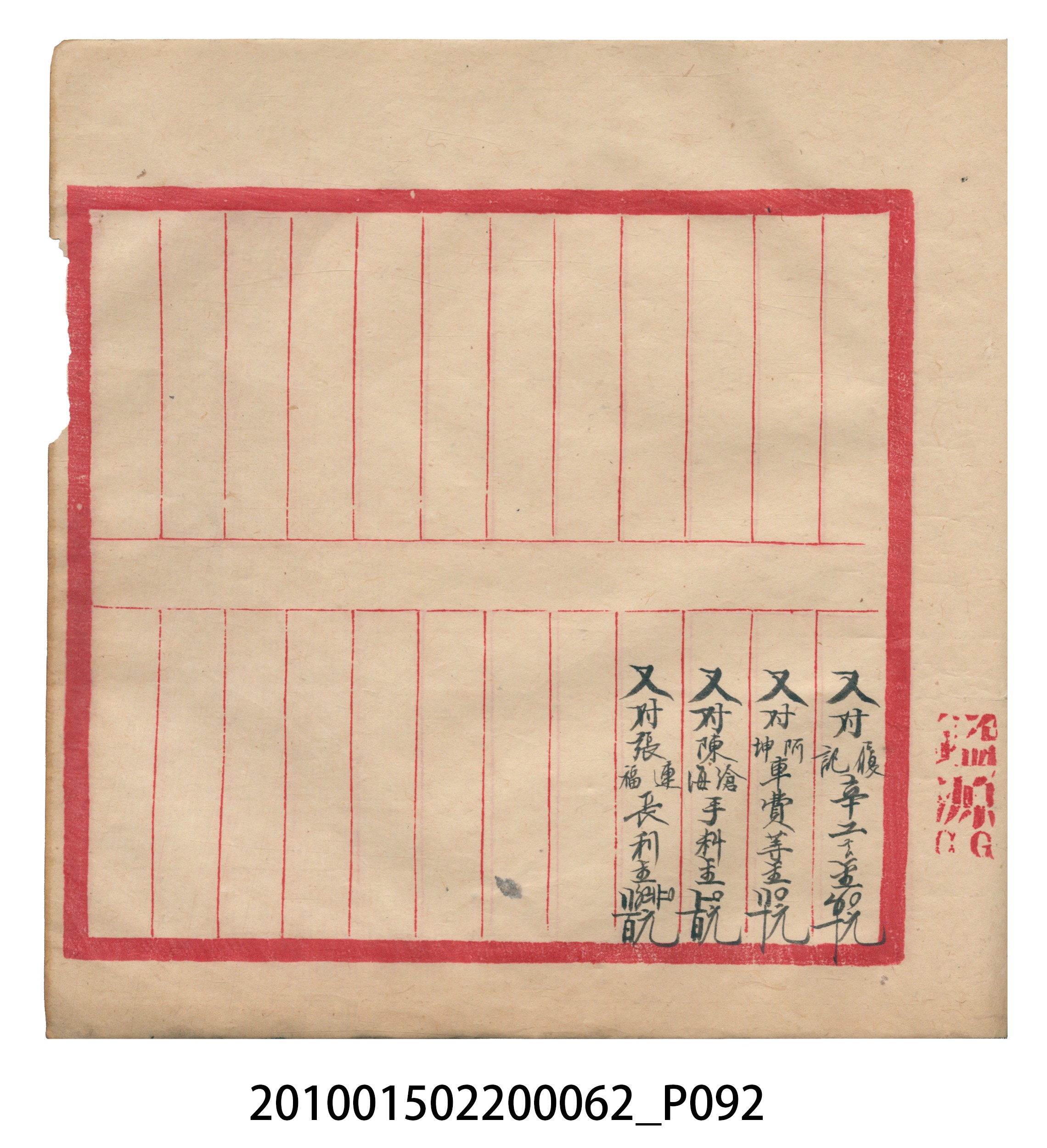 大正13年錦瑞號米店帳冊3 (共101張)