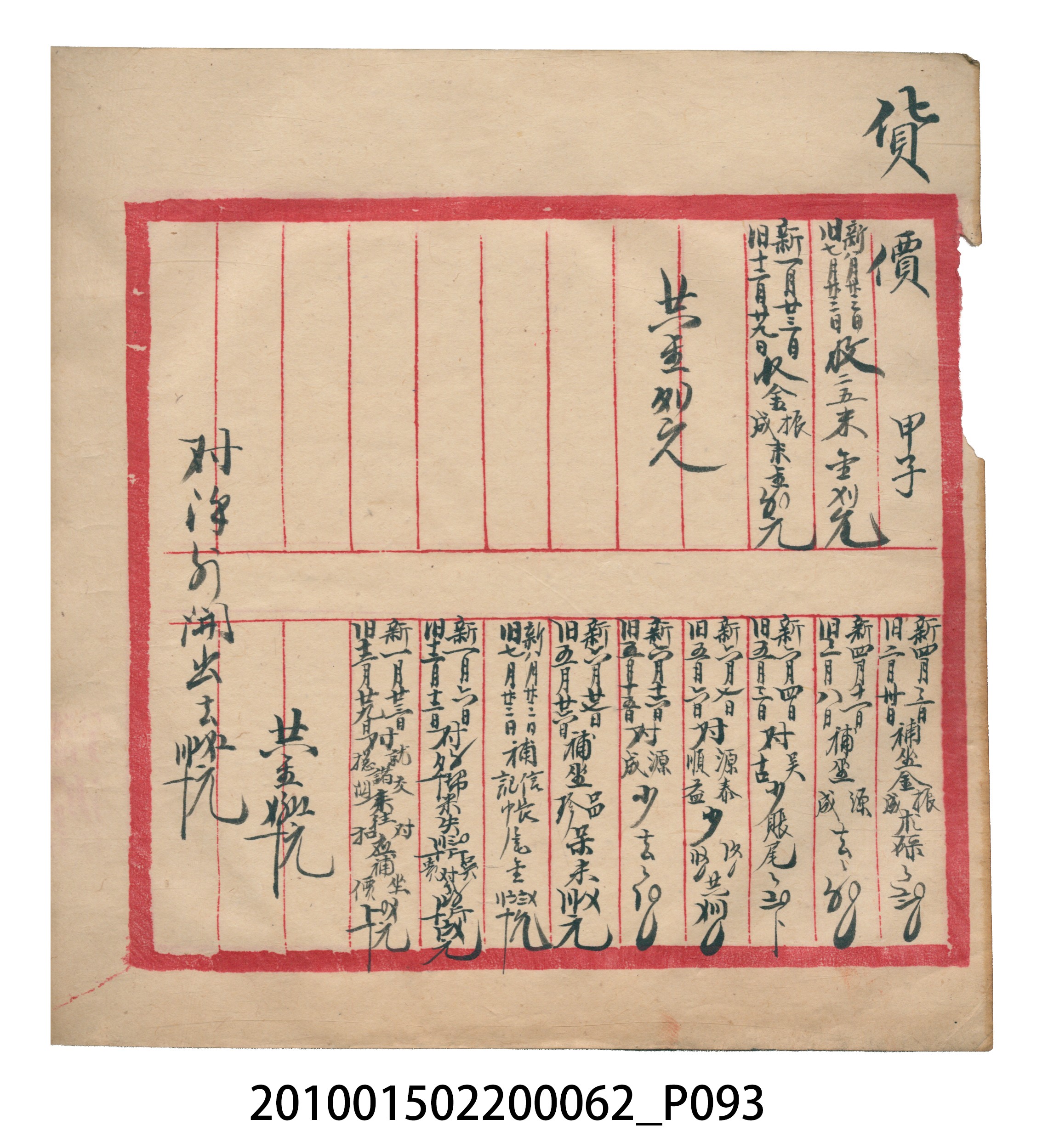 大正13年錦瑞號米店帳冊3 (共101張)