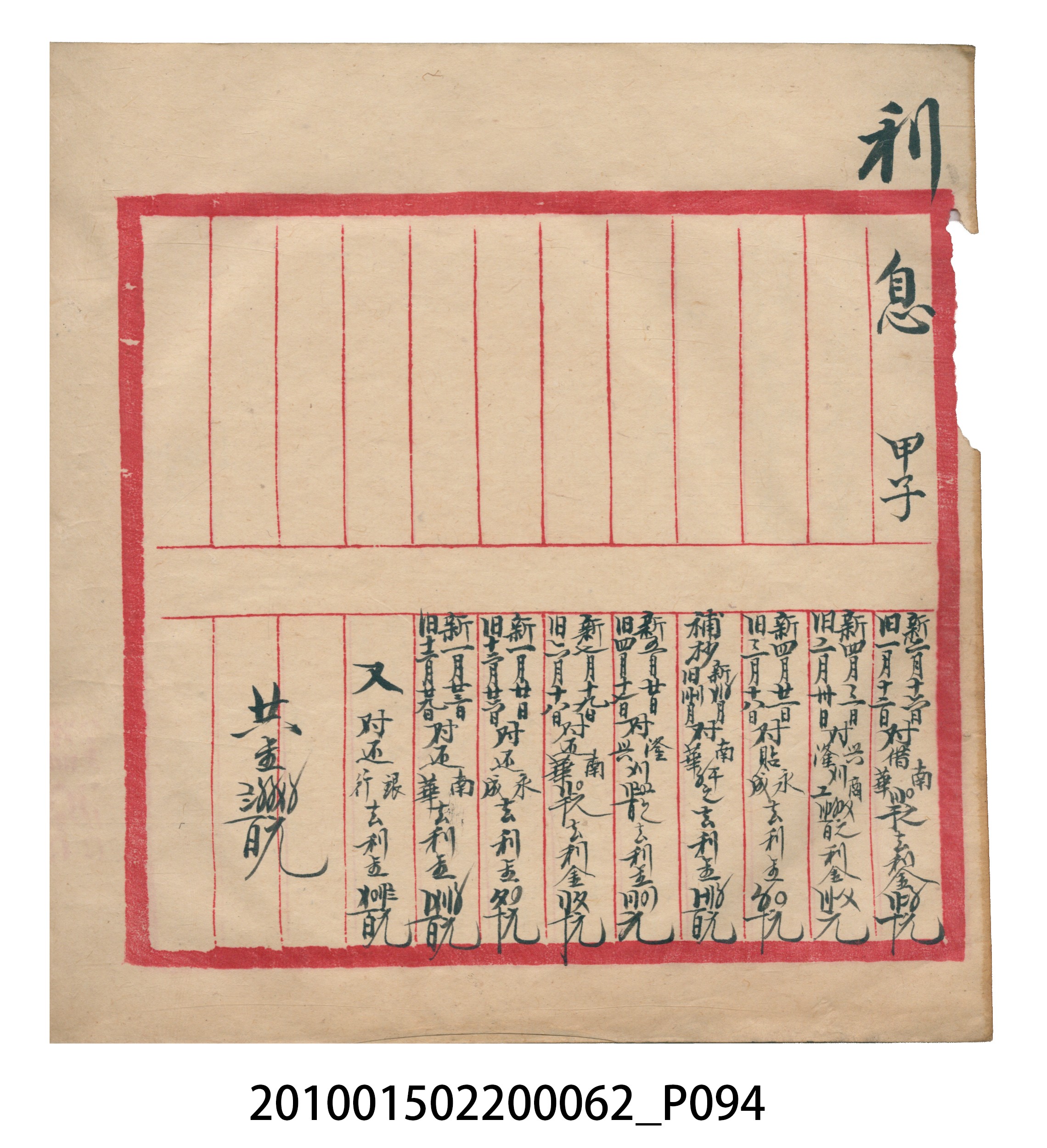 大正13年錦瑞號米店帳冊3 (共101張)