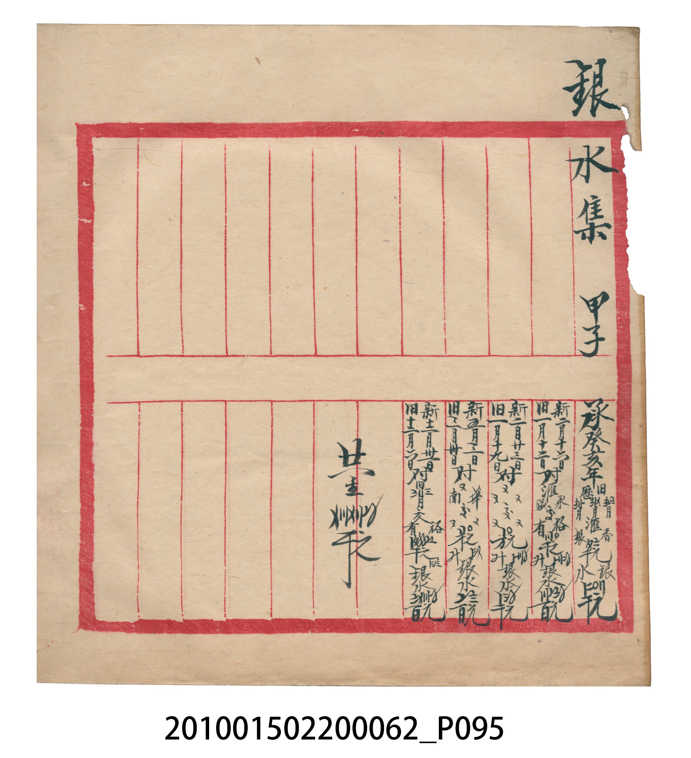 大正13年錦瑞號米店帳冊3 (共101張)
